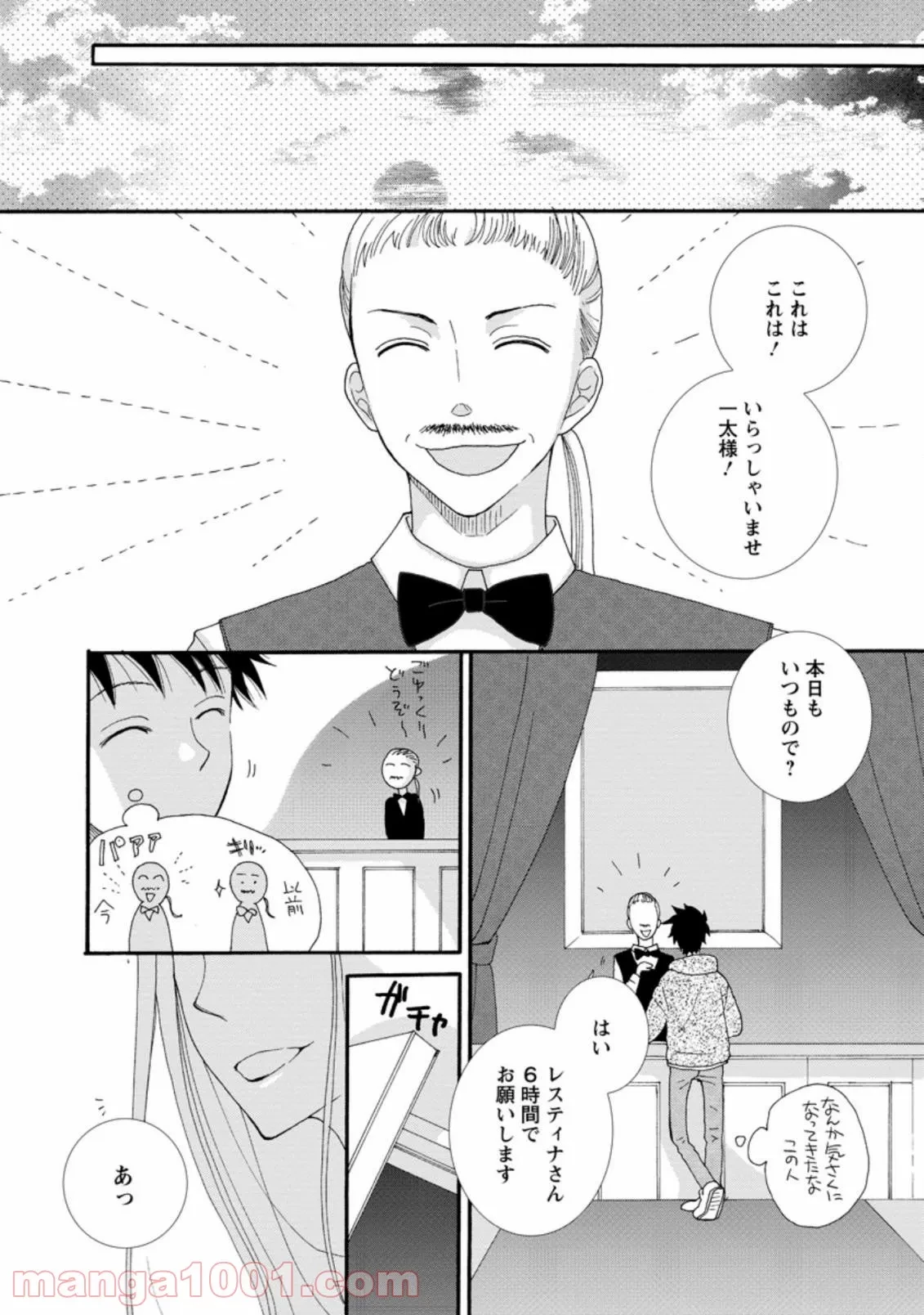与えられたスキルを使って稼いで異世界美女達とイチャイチャしたい 第3.1話 - 1