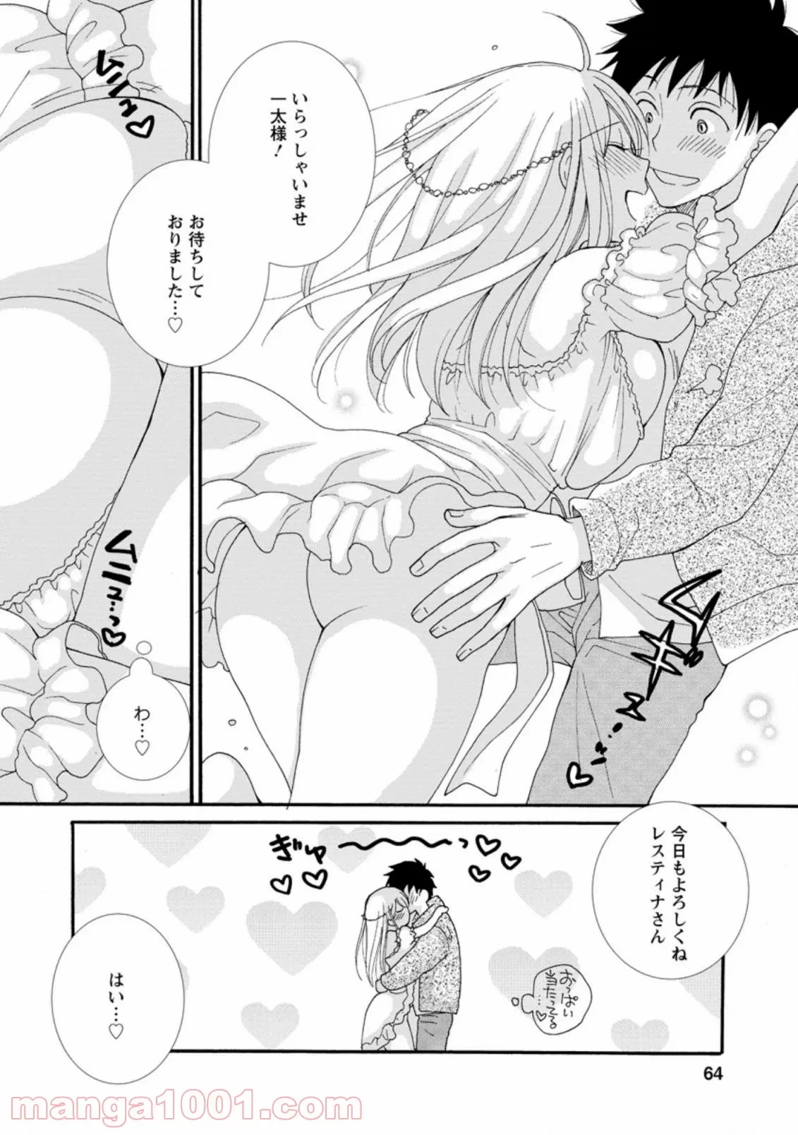 与えられたスキルを使って稼いで異世界美女達とイチャイチャしたい 第3.1話 - 2