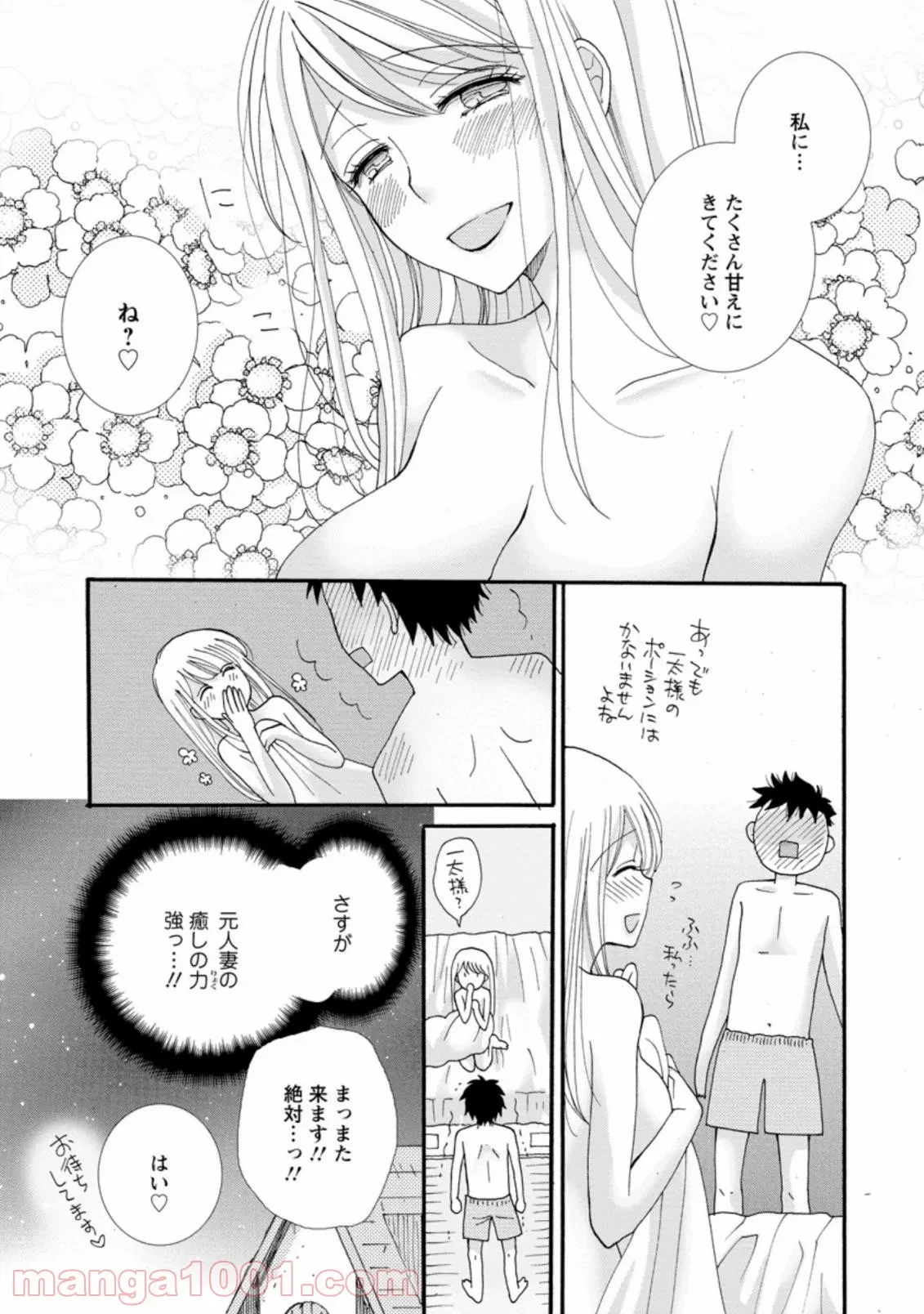 与えられたスキルを使って稼いで異世界美女達とイチャイチャしたい 第3.2話 - 1