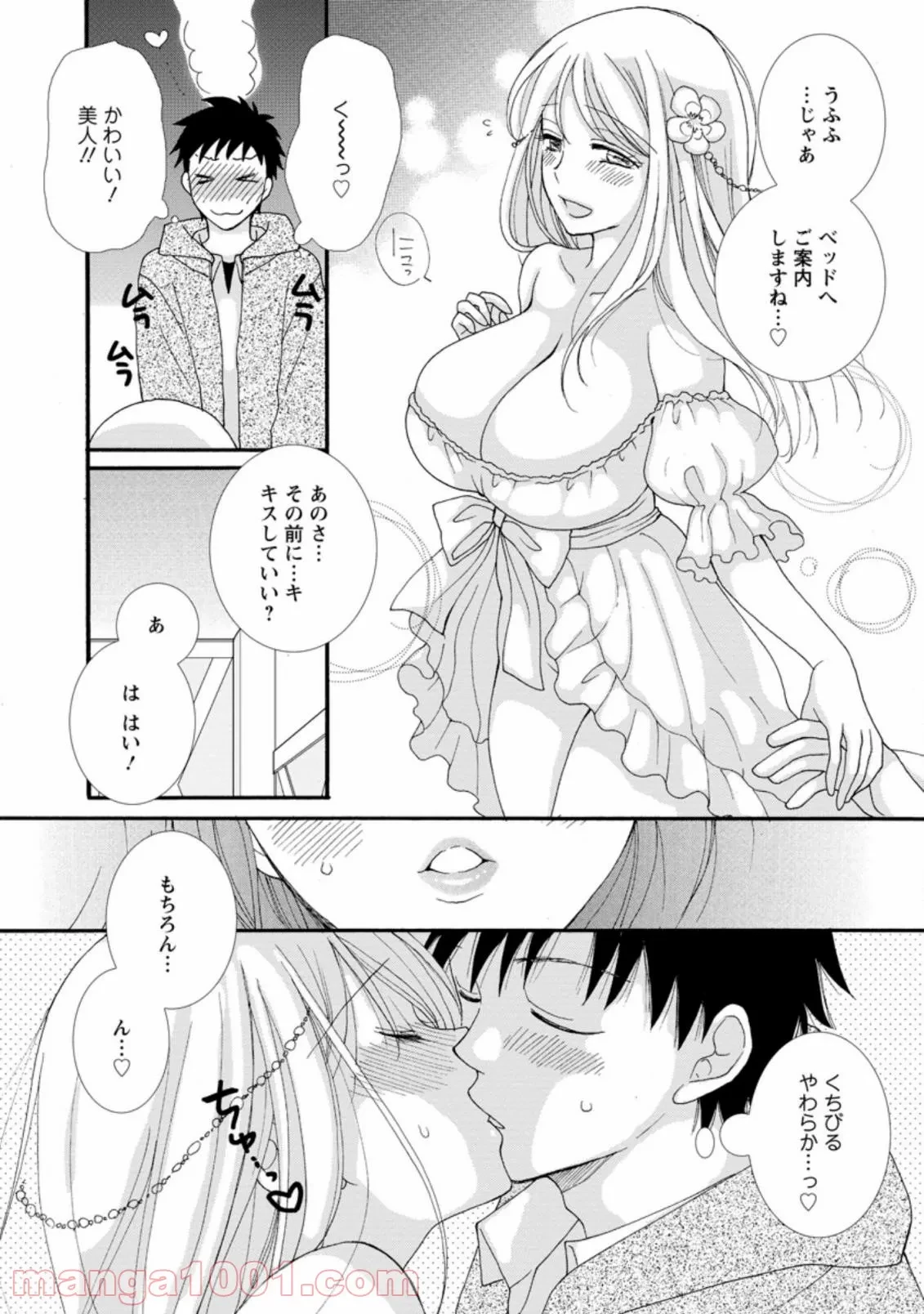 与えられたスキルを使って稼いで異世界美女達とイチャイチャしたい 第3.1話 - 3