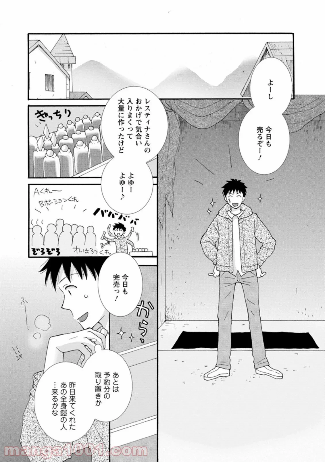 与えられたスキルを使って稼いで異世界美女達とイチャイチャしたい 第3.2話 - 2