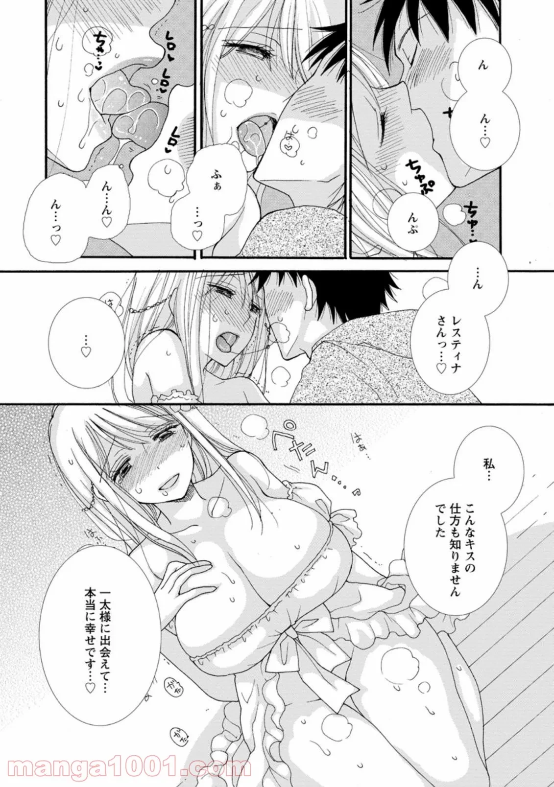 与えられたスキルを使って稼いで異世界美女達とイチャイチャしたい 第3.1話 - 4