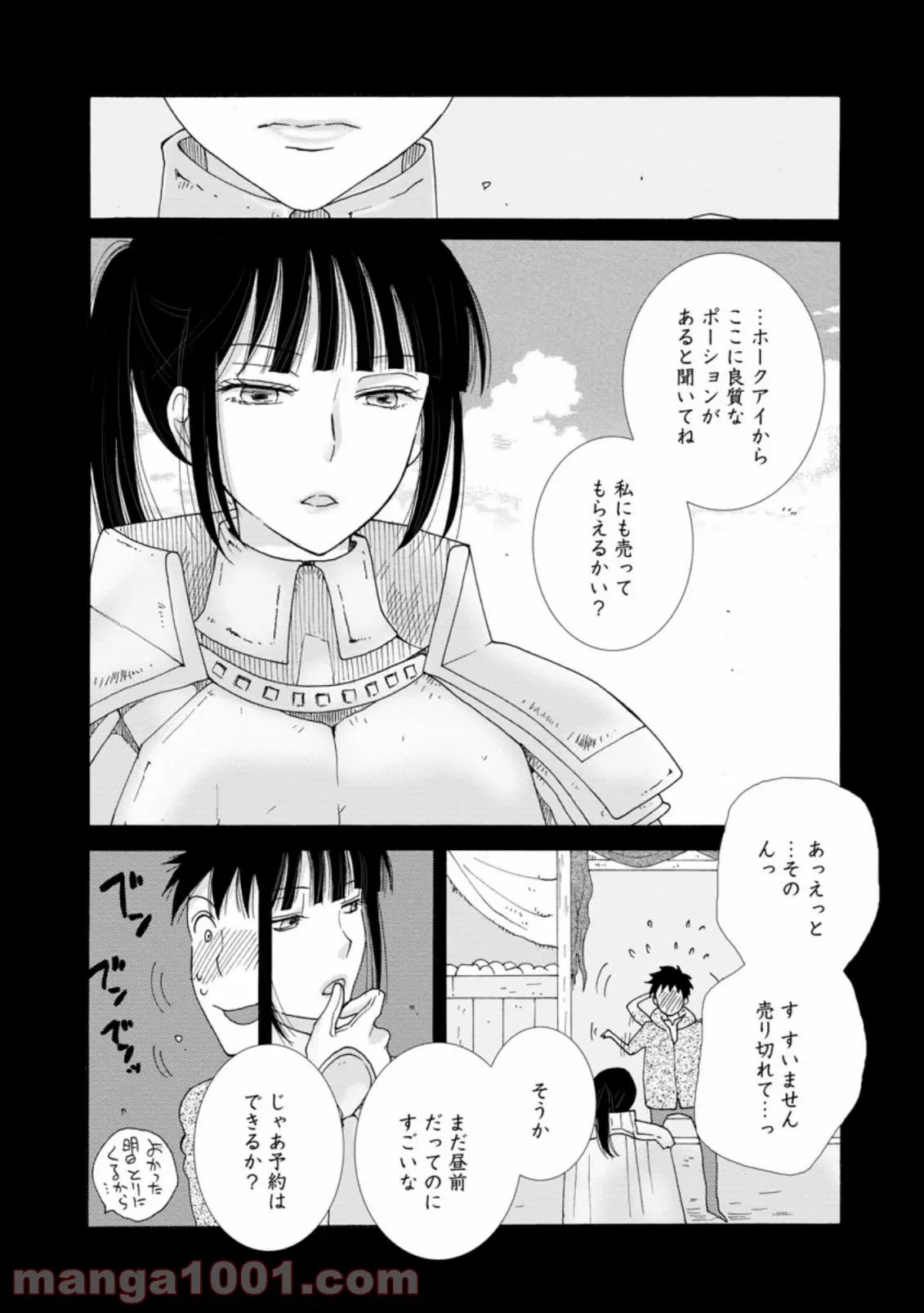 与えられたスキルを使って稼いで異世界美女達とイチャイチャしたい 第3.2話 - 3
