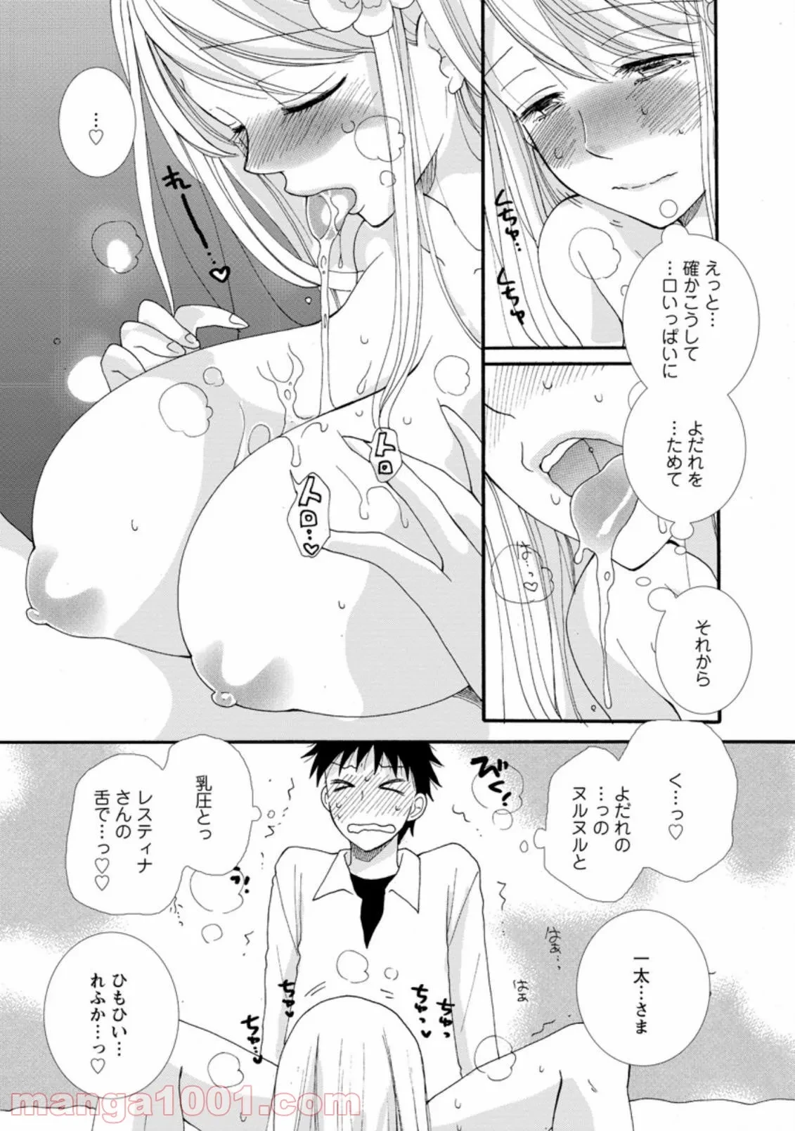 与えられたスキルを使って稼いで異世界美女達とイチャイチャしたい 第3.1話 - 6