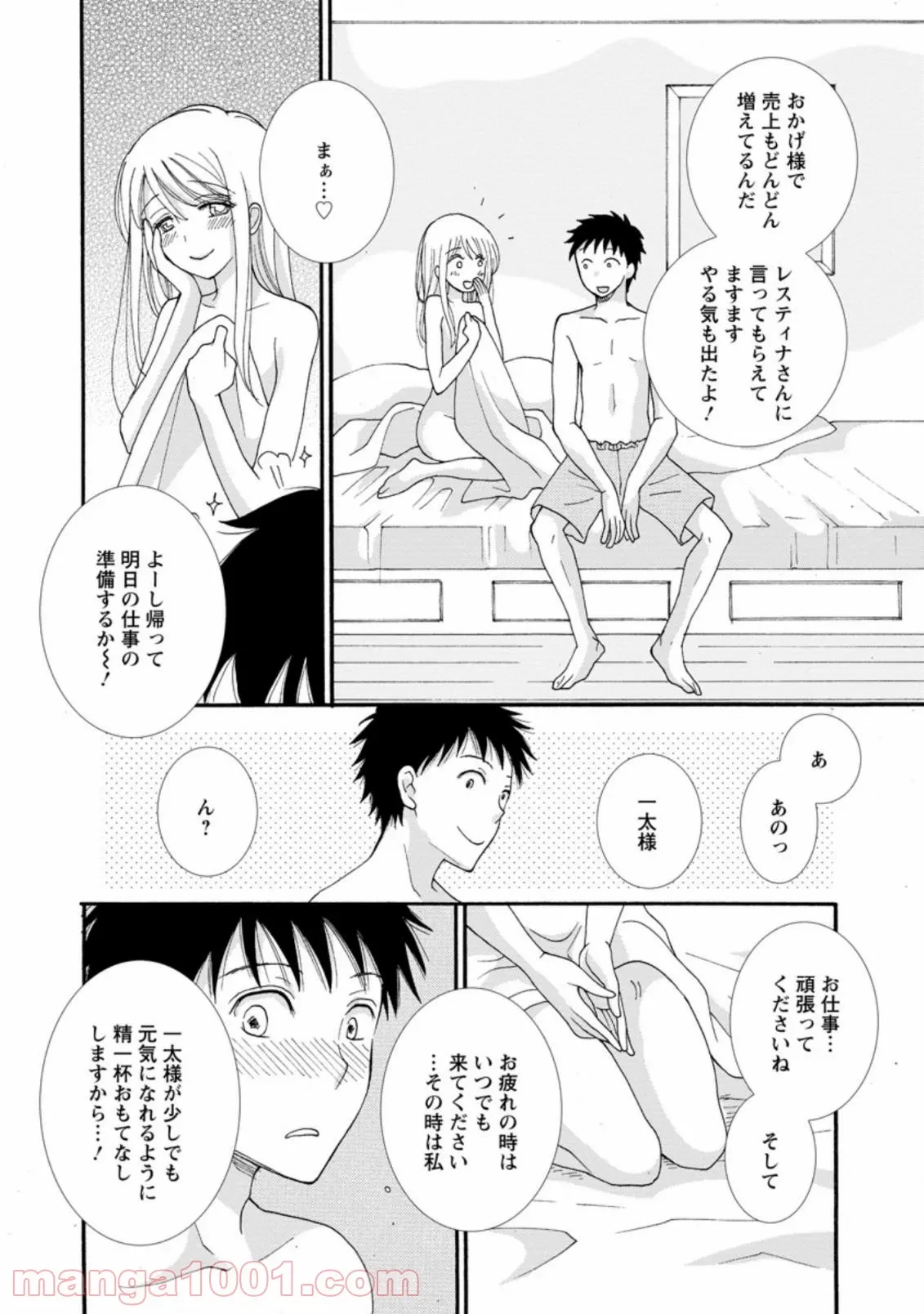 与えられたスキルを使って稼いで異世界美女達とイチャイチャしたい 第3.1話 - 10