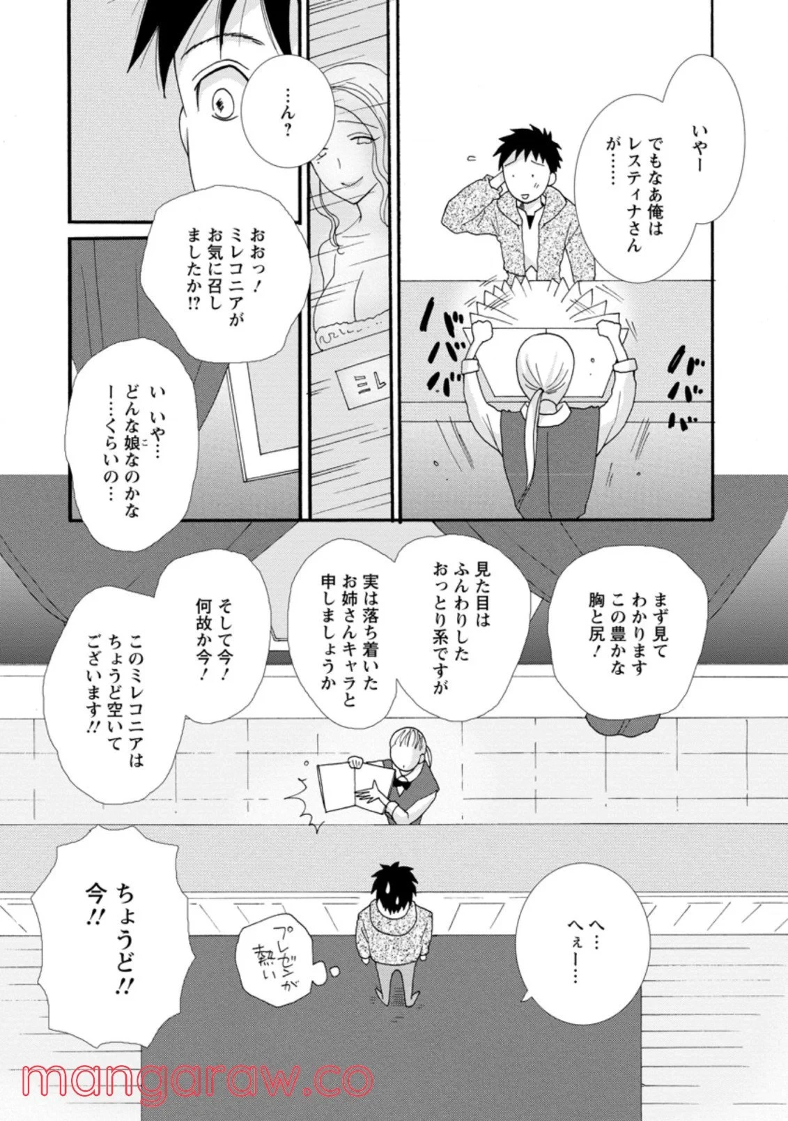 与えられたスキルを使って稼いで異世界美女達とイチャイチャしたい 第3.3話 - 1