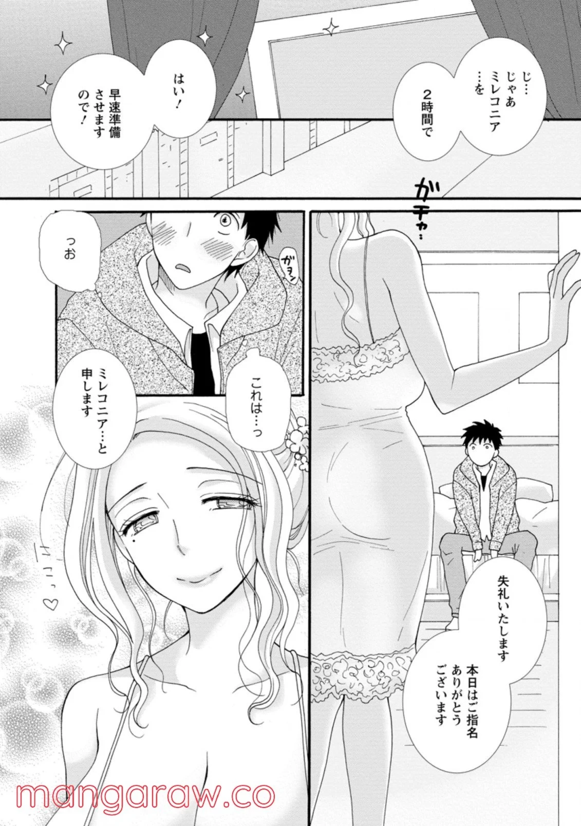 与えられたスキルを使って稼いで異世界美女達とイチャイチャしたい 第3.3話 - 2