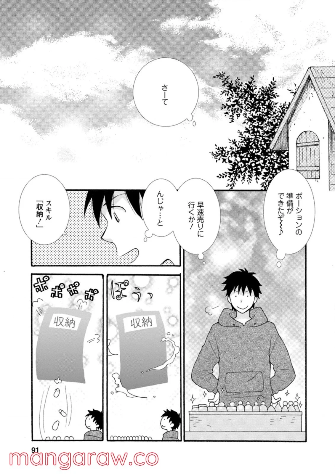 与えられたスキルを使って稼いで異世界美女達とイチャイチャしたい 第4.1話 - 1