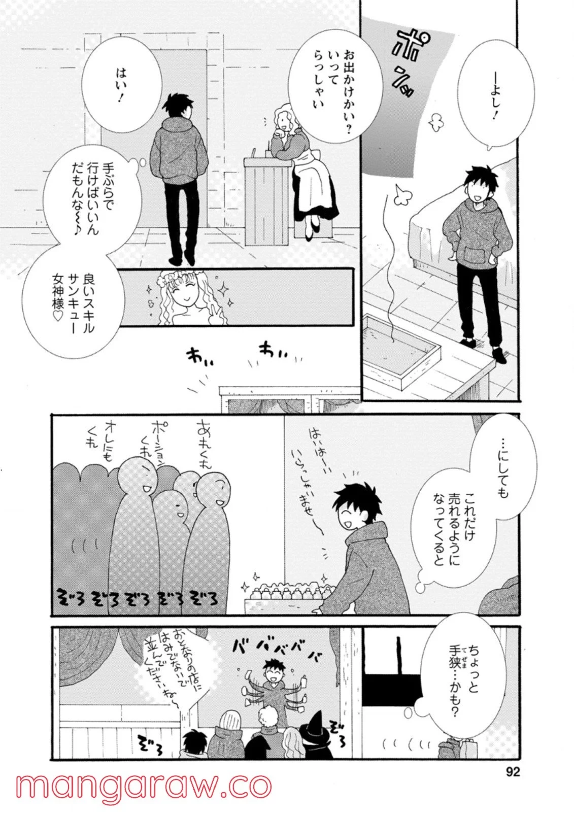 与えられたスキルを使って稼いで異世界美女達とイチャイチャしたい 第4.1話 - 2