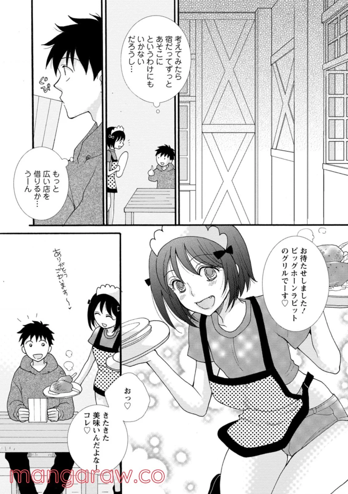 与えられたスキルを使って稼いで異世界美女達とイチャイチャしたい 第4.1話 - 3