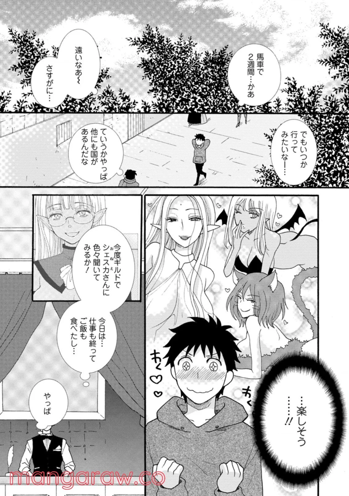 与えられたスキルを使って稼いで異世界美女達とイチャイチャしたい 第4.1話 - 7