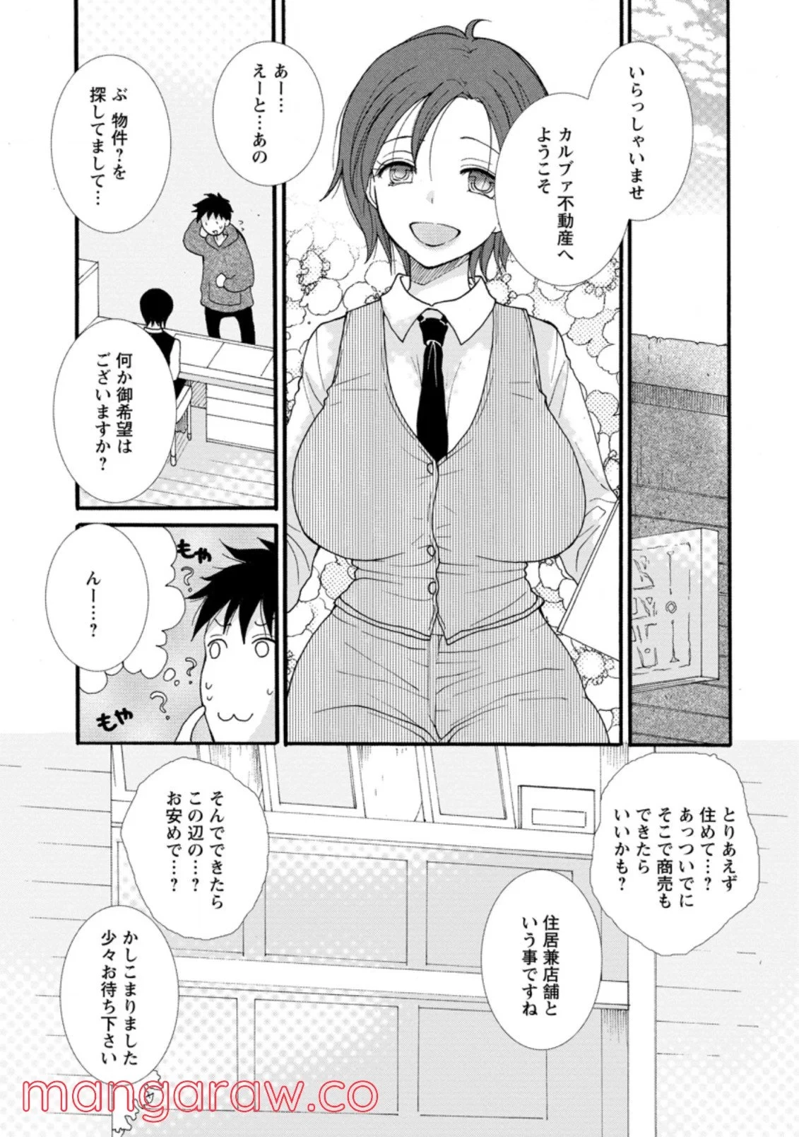 与えられたスキルを使って稼いで異世界美女達とイチャイチャしたい 第4.2話 - 1