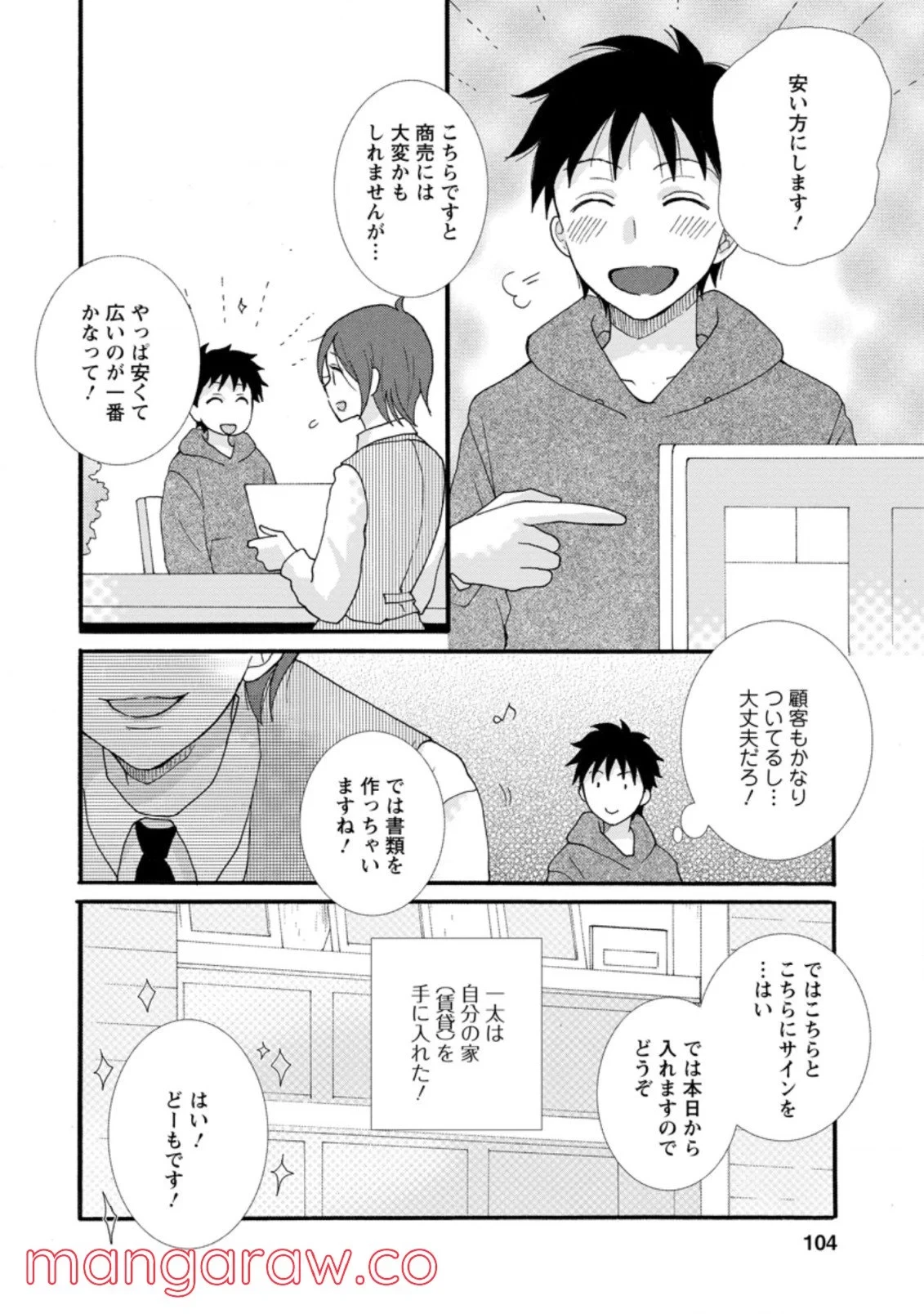 与えられたスキルを使って稼いで異世界美女達とイチャイチャしたい 第4.2話 - 4