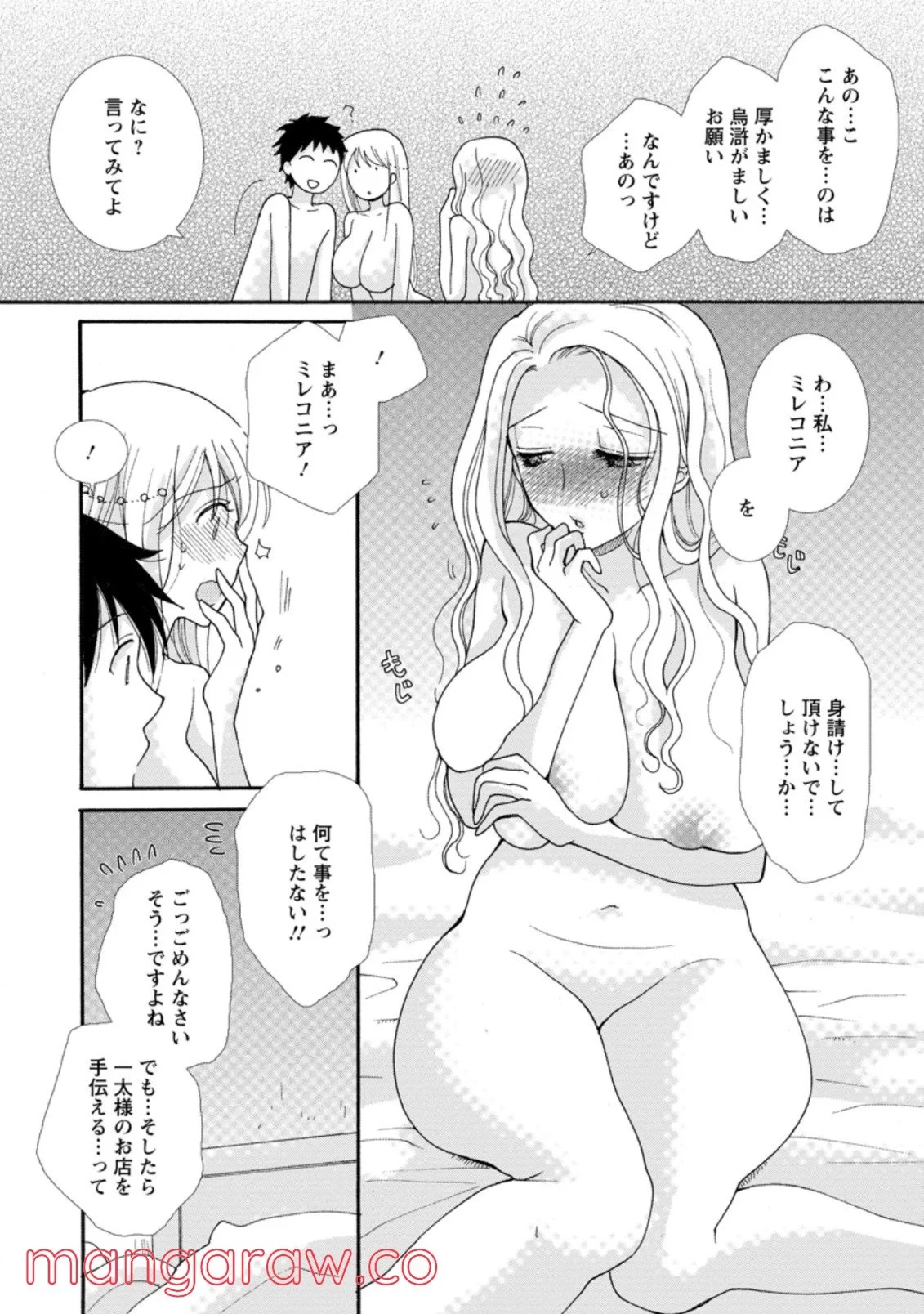 与えられたスキルを使って稼いで異世界美女達とイチャイチャしたい 第4.3話 - 4