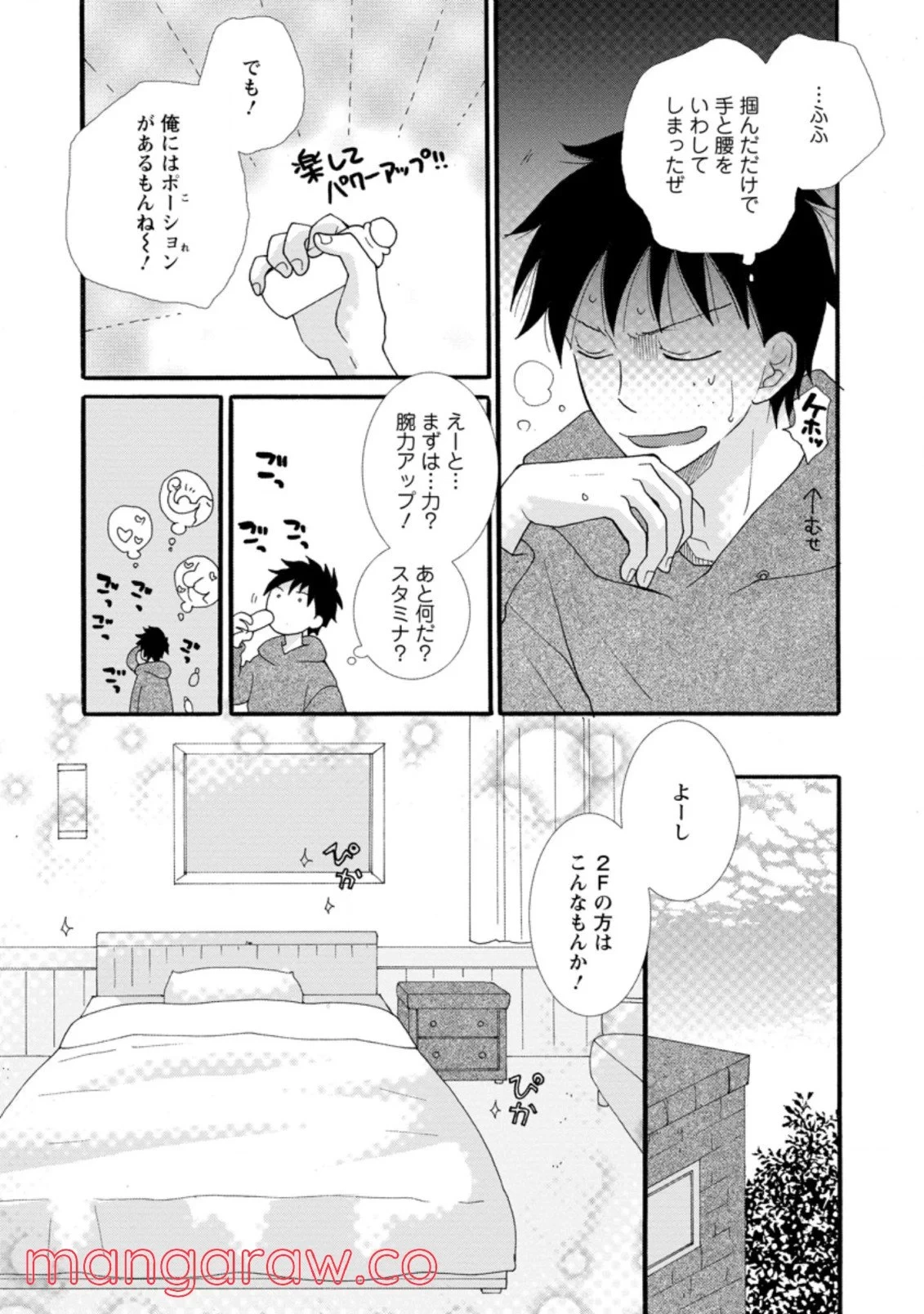 与えられたスキルを使って稼いで異世界美女達とイチャイチャしたい 第4.2話 - 6