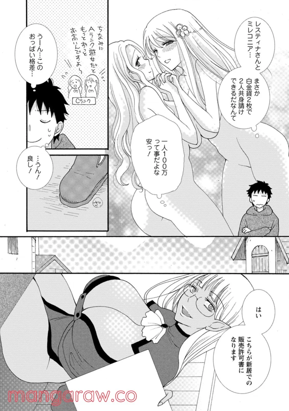 与えられたスキルを使って稼いで異世界美女達とイチャイチャしたい 第4.3話 - 6