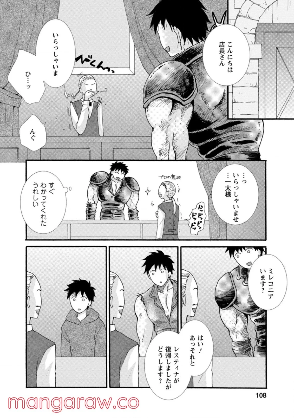 与えられたスキルを使って稼いで異世界美女達とイチャイチャしたい 第4.2話 - 8