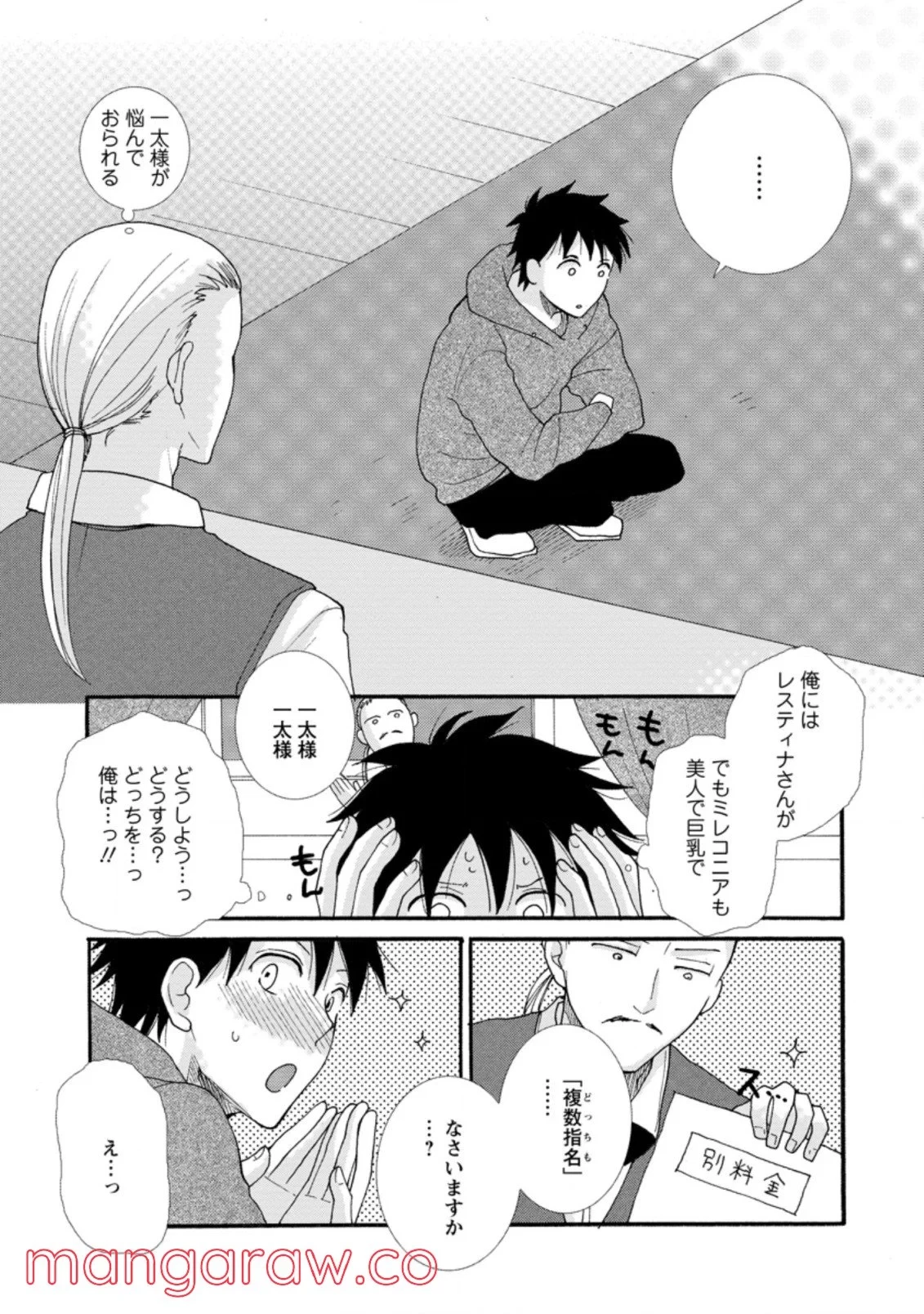 与えられたスキルを使って稼いで異世界美女達とイチャイチャしたい 第4.2話 - 9