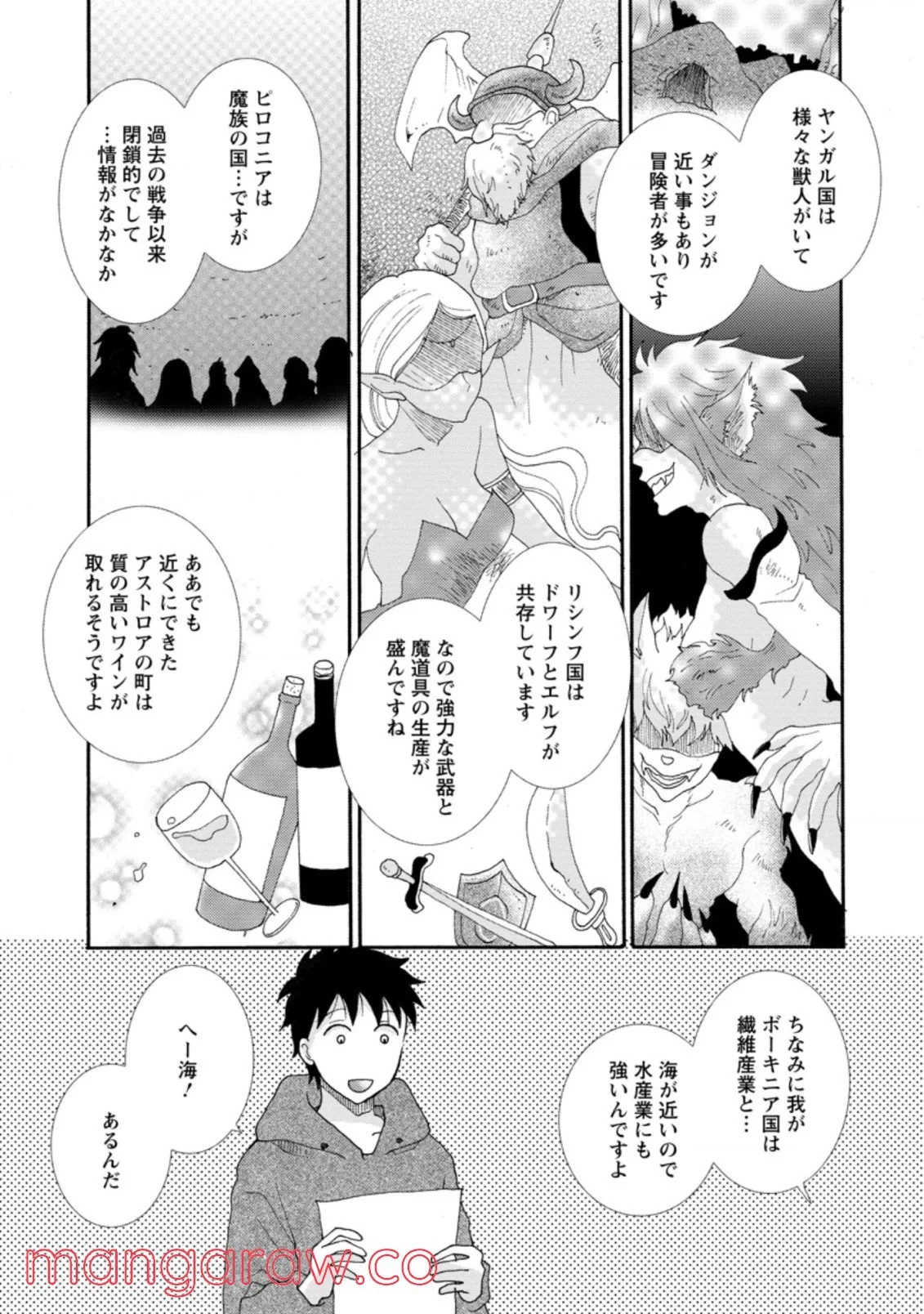 与えられたスキルを使って稼いで異世界美女達とイチャイチャしたい 第4.3話 - 9