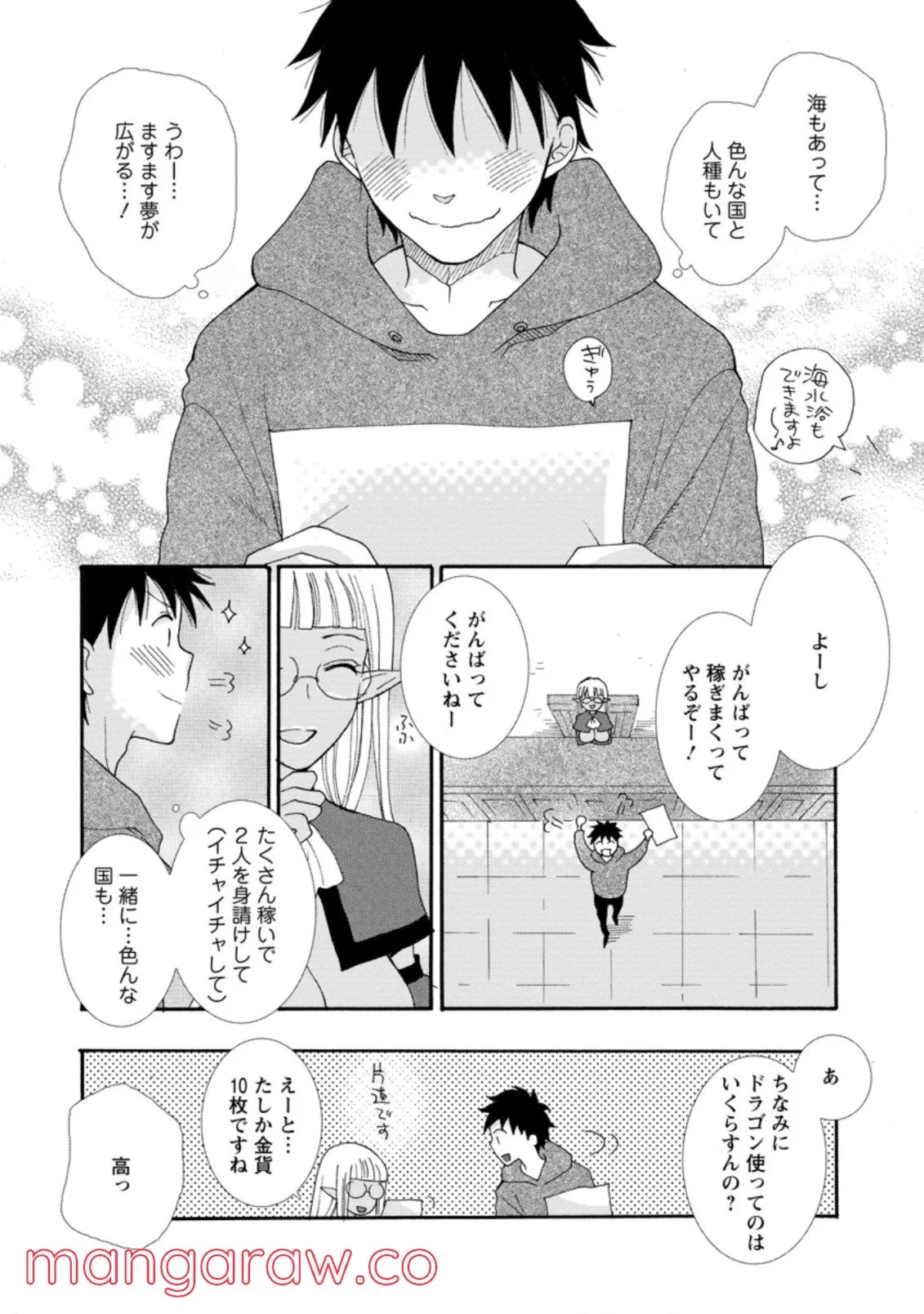 与えられたスキルを使って稼いで異世界美女達とイチャイチャしたい 第4.3話 - 10