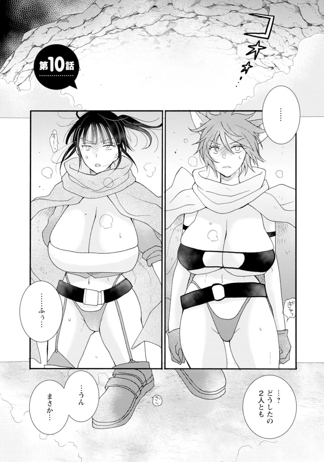 与えられたスキルを使って稼いで異世界美女達とイチャイチャしたい 第10.1話 - 3