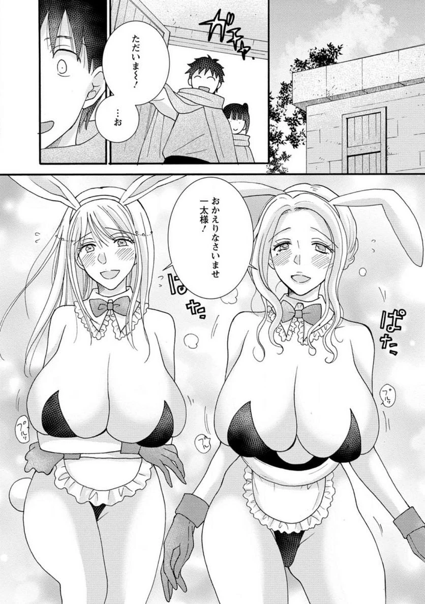 与えられたスキルを使って稼いで異世界美女達とイチャイチャしたい 第10.2話 - 1