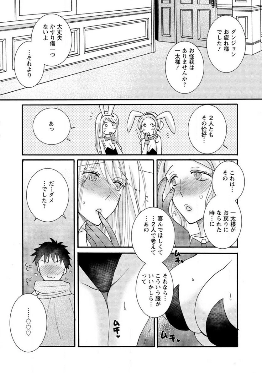 与えられたスキルを使って稼いで異世界美女達とイチャイチャしたい 第10.2話 - 2
