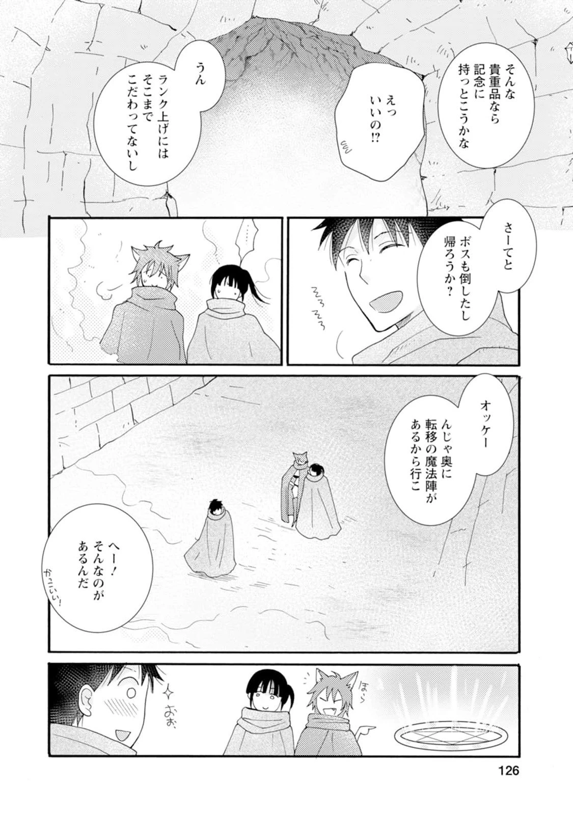 与えられたスキルを使って稼いで異世界美女達とイチャイチャしたい 第10.1話 - 6