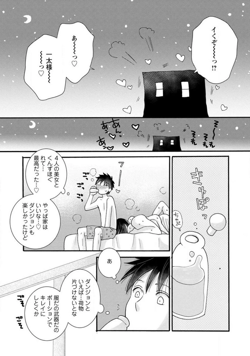 与えられたスキルを使って稼いで異世界美女達とイチャイチャしたい 第10.2話 - 9