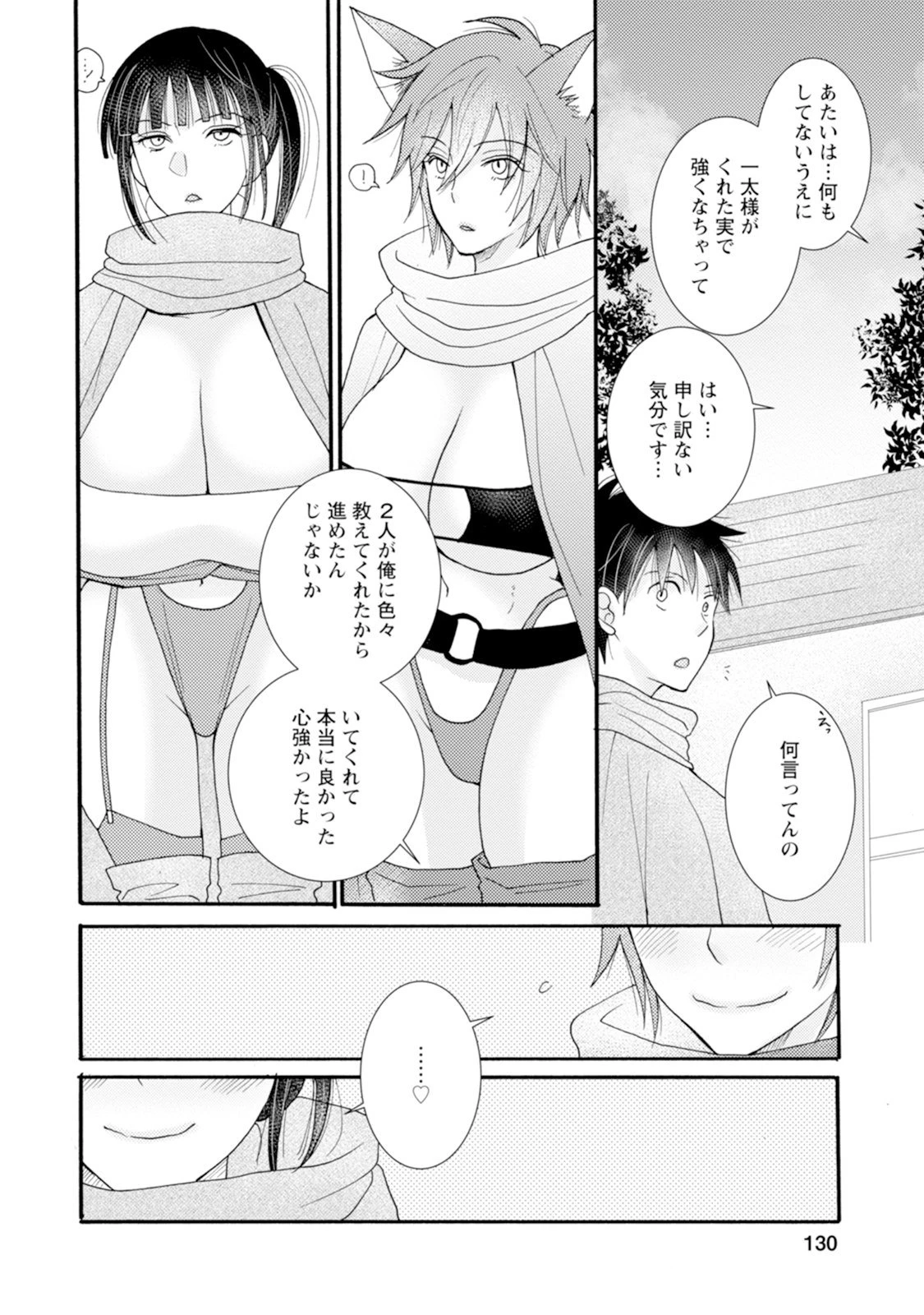 与えられたスキルを使って稼いで異世界美女達とイチャイチャしたい 第10.1話 - 10