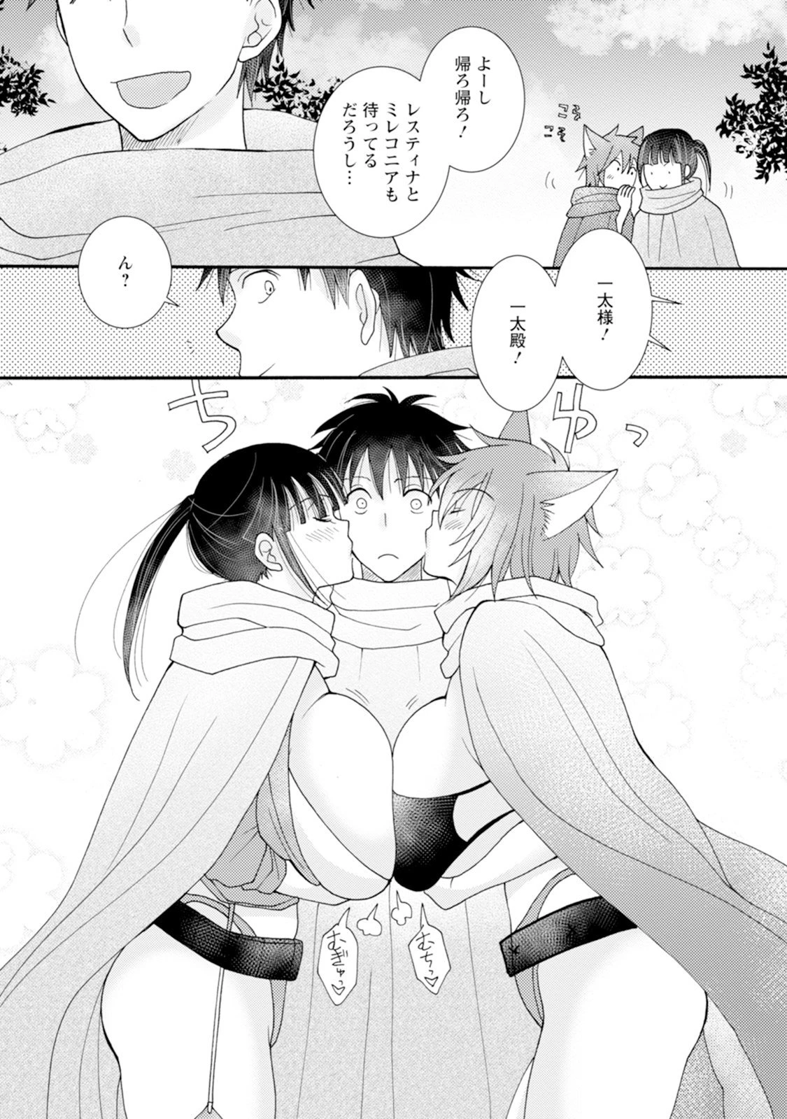 与えられたスキルを使って稼いで異世界美女達とイチャイチャしたい 第10.1話 - 11