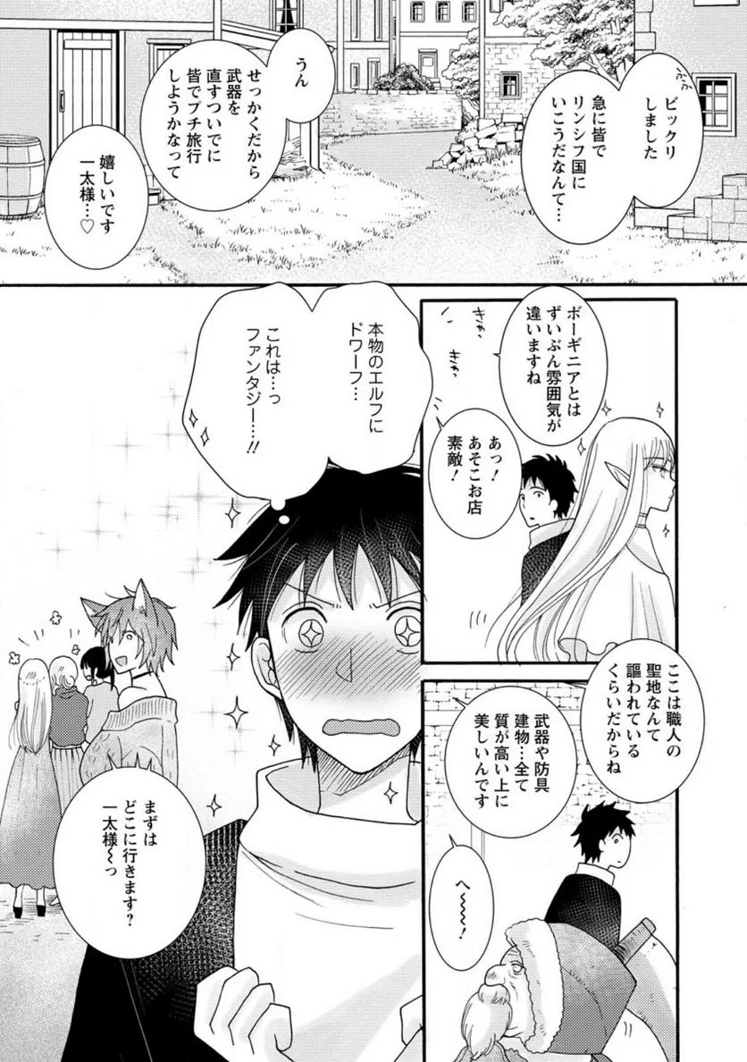 与えられたスキルを使って稼いで異世界美女達とイチャイチャしたい 第10.3話 - 2