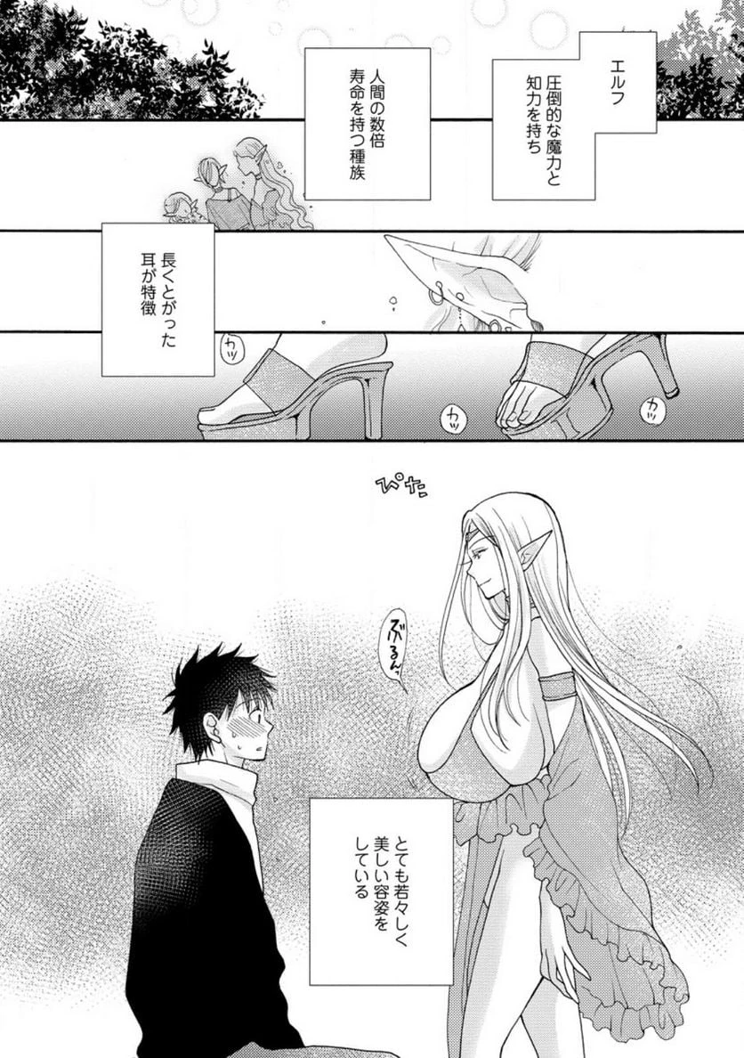与えられたスキルを使って稼いで異世界美女達とイチャイチャしたい 第11.1話 - 1
