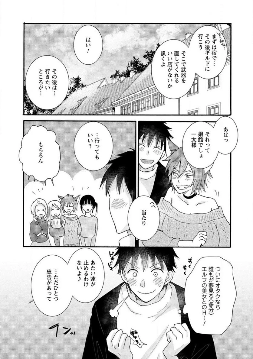 与えられたスキルを使って稼いで異世界美女達とイチャイチャしたい 第10.3話 - 3