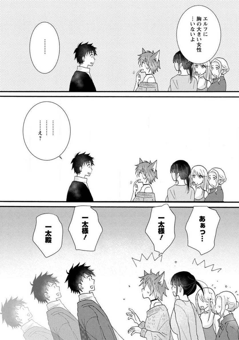 与えられたスキルを使って稼いで異世界美女達とイチャイチャしたい 第10.3話 - 4