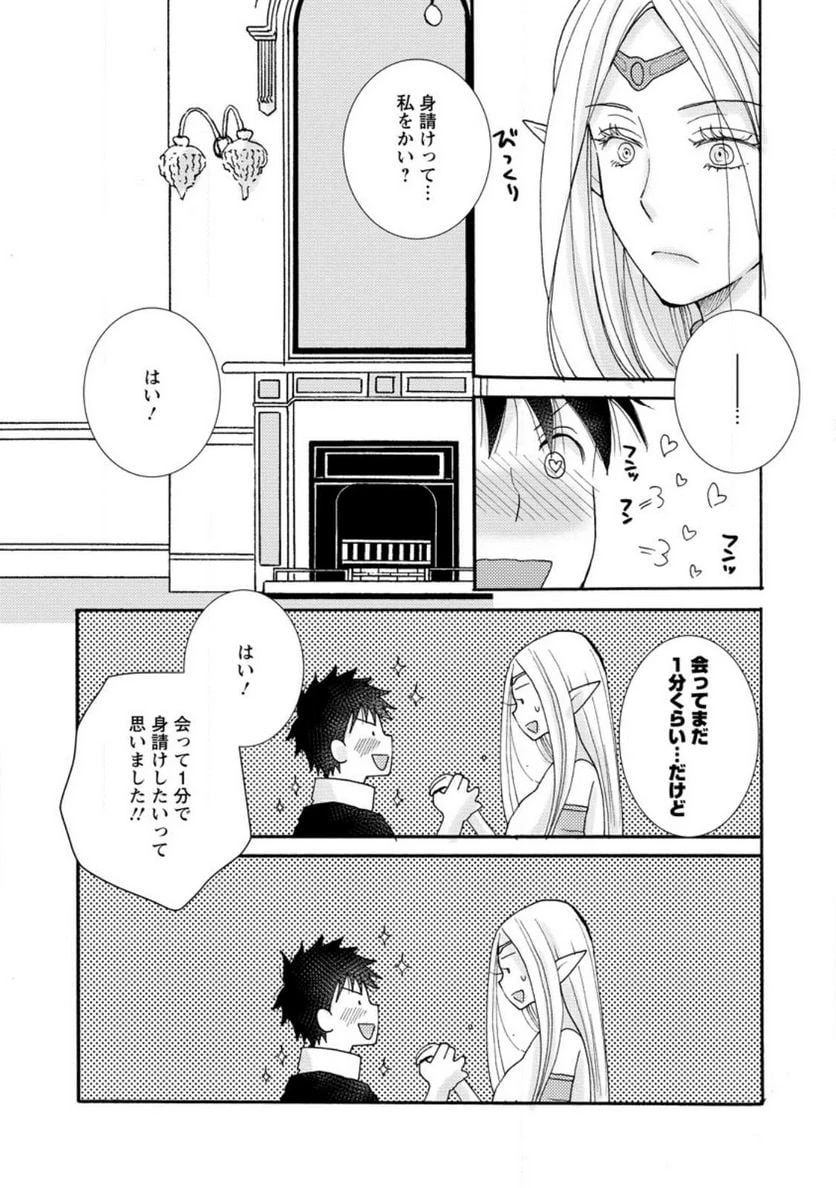 与えられたスキルを使って稼いで異世界美女達とイチャイチャしたい 第11.1話 - 3