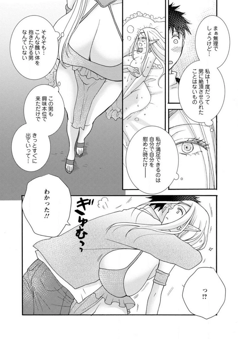 与えられたスキルを使って稼いで異世界美女達とイチャイチャしたい 第11.1話 - 5