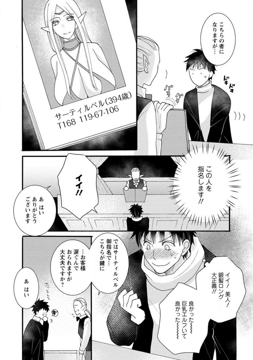 与えられたスキルを使って稼いで異世界美女達とイチャイチャしたい 第10.3話 - 8