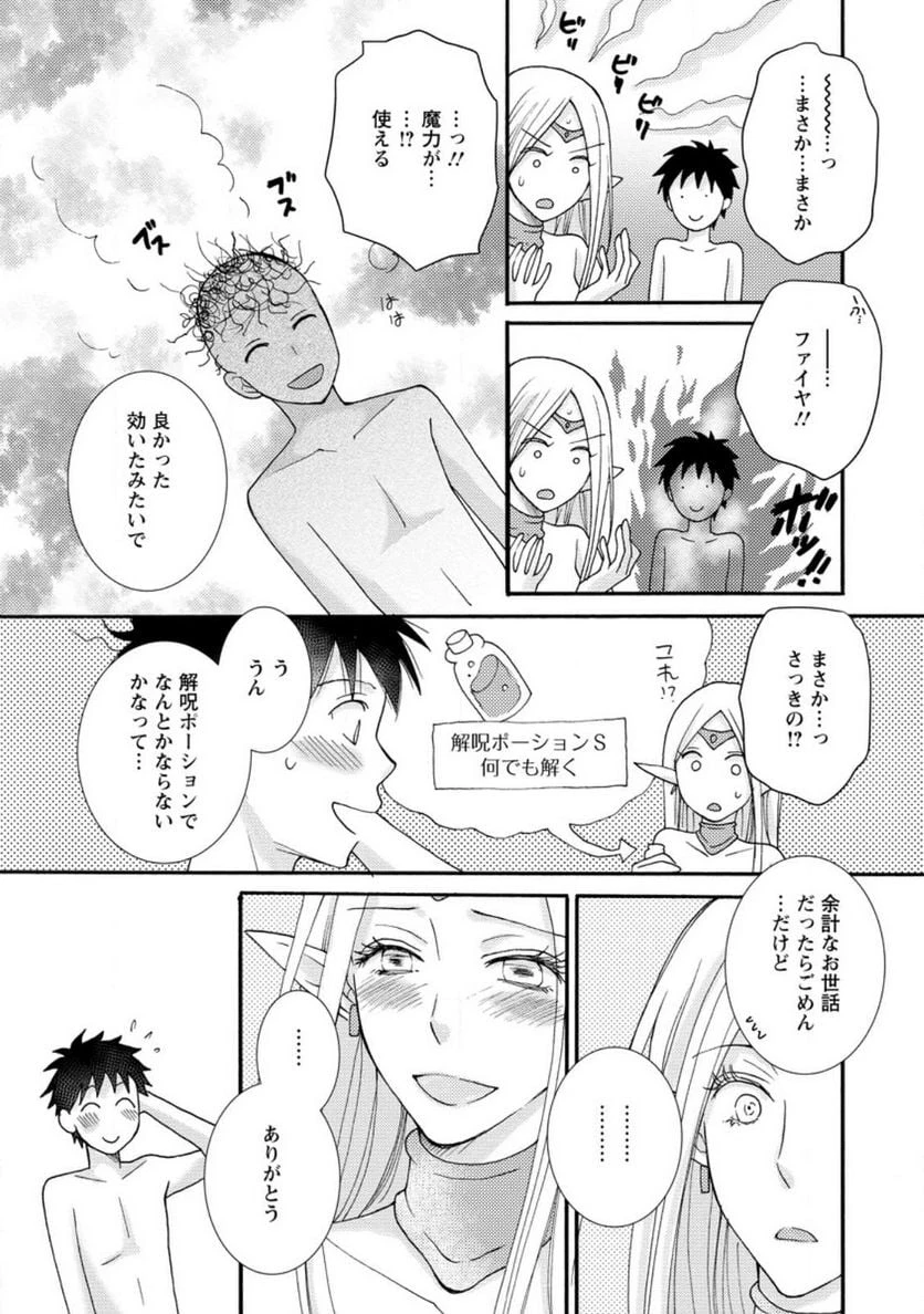 与えられたスキルを使って稼いで異世界美女達とイチャイチャしたい 第11.2話 - 3
