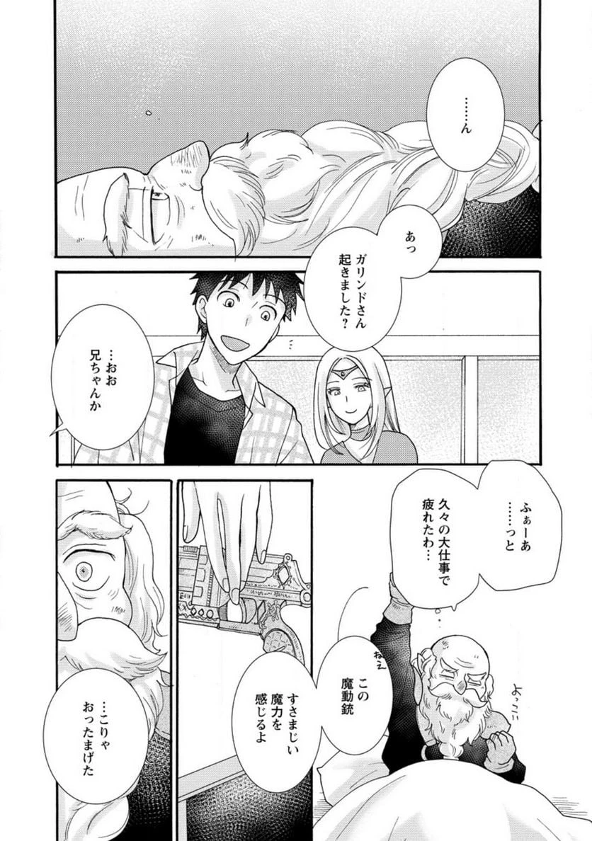 与えられたスキルを使って稼いで異世界美女達とイチャイチャしたい 第12.1話 - 1