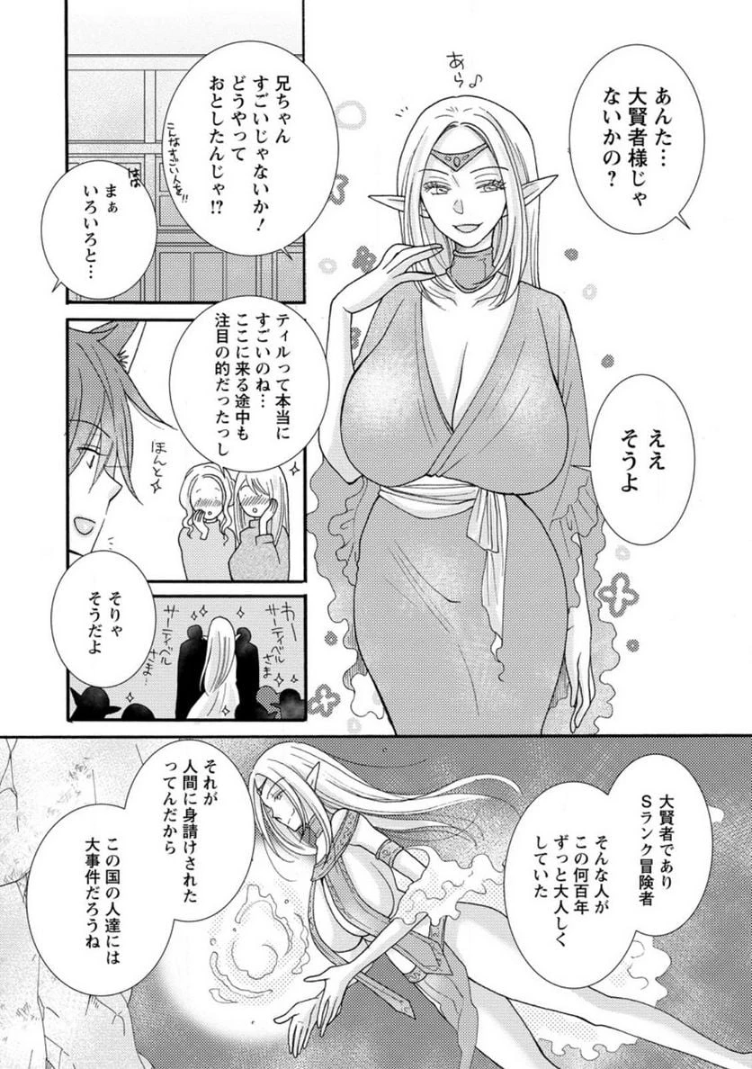 与えられたスキルを使って稼いで異世界美女達とイチャイチャしたい 第12.1話 - 2