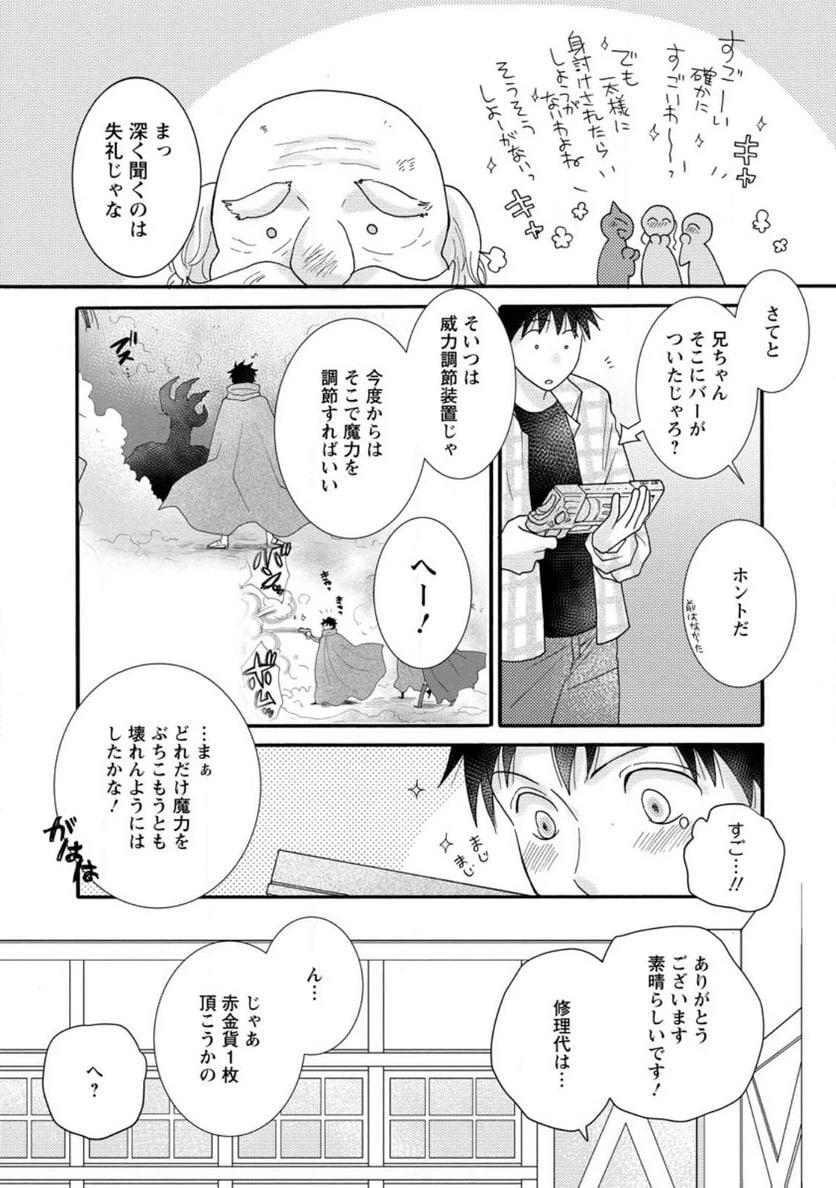 与えられたスキルを使って稼いで異世界美女達とイチャイチャしたい 第12.1話 - 3