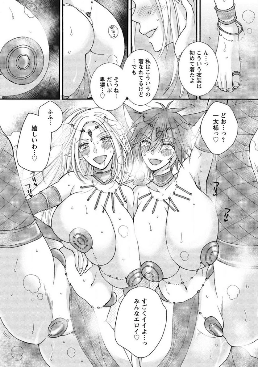 与えられたスキルを使って稼いで異世界美女達とイチャイチャしたい 第12.1話 - 7