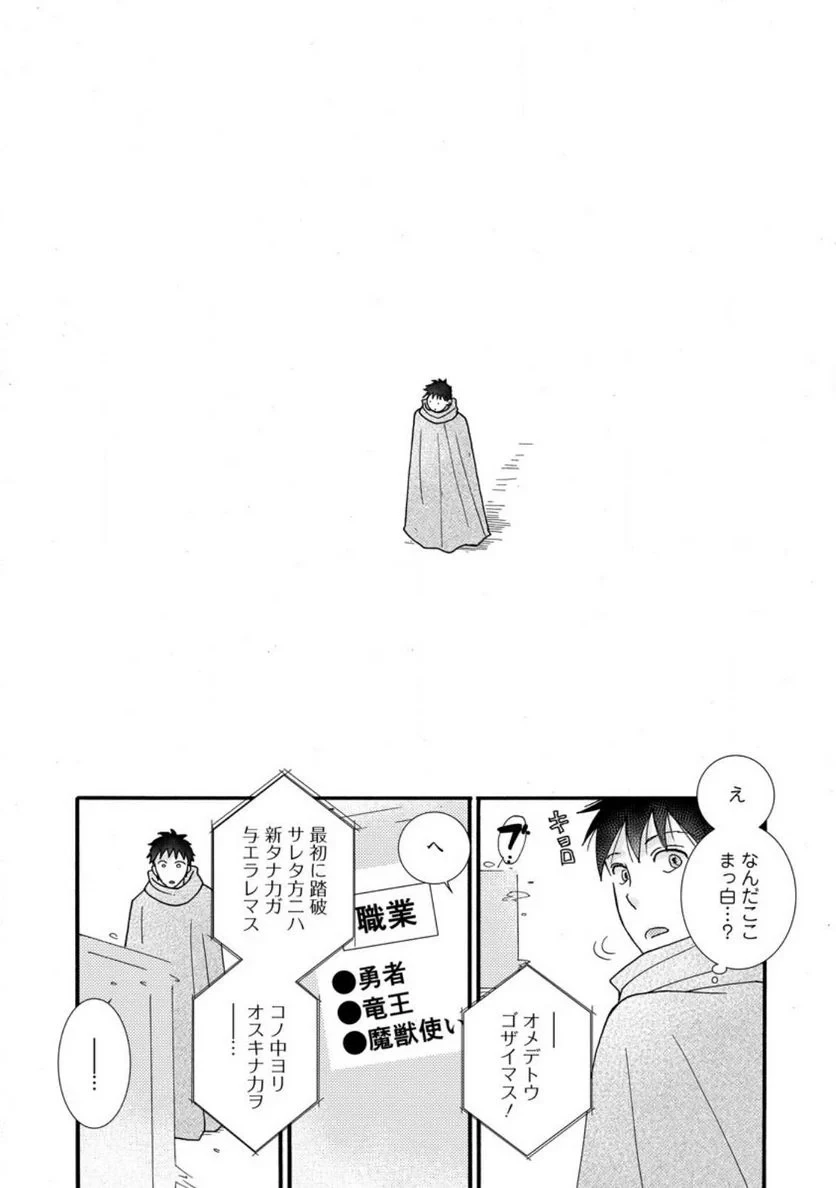 与えられたスキルを使って稼いで異世界美女達とイチャイチャしたい 第12.3話 - 1