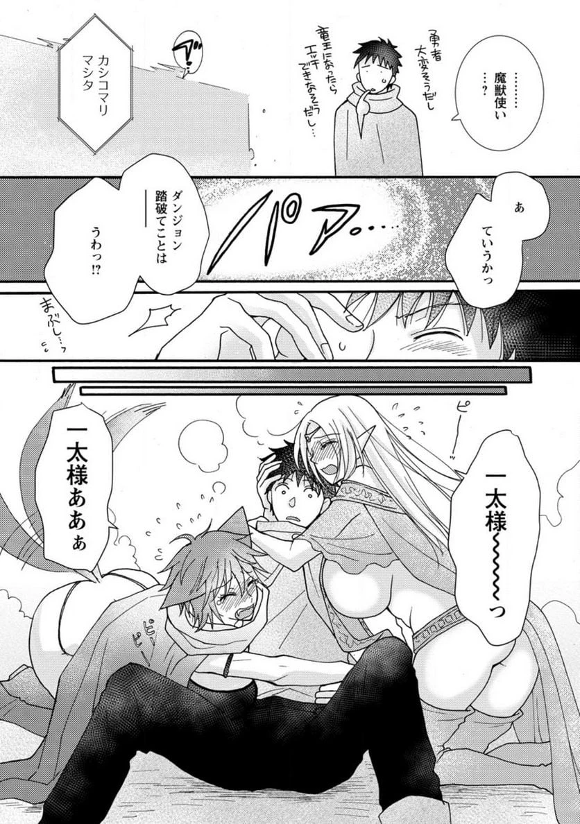 与えられたスキルを使って稼いで異世界美女達とイチャイチャしたい 第12.3話 - 2
