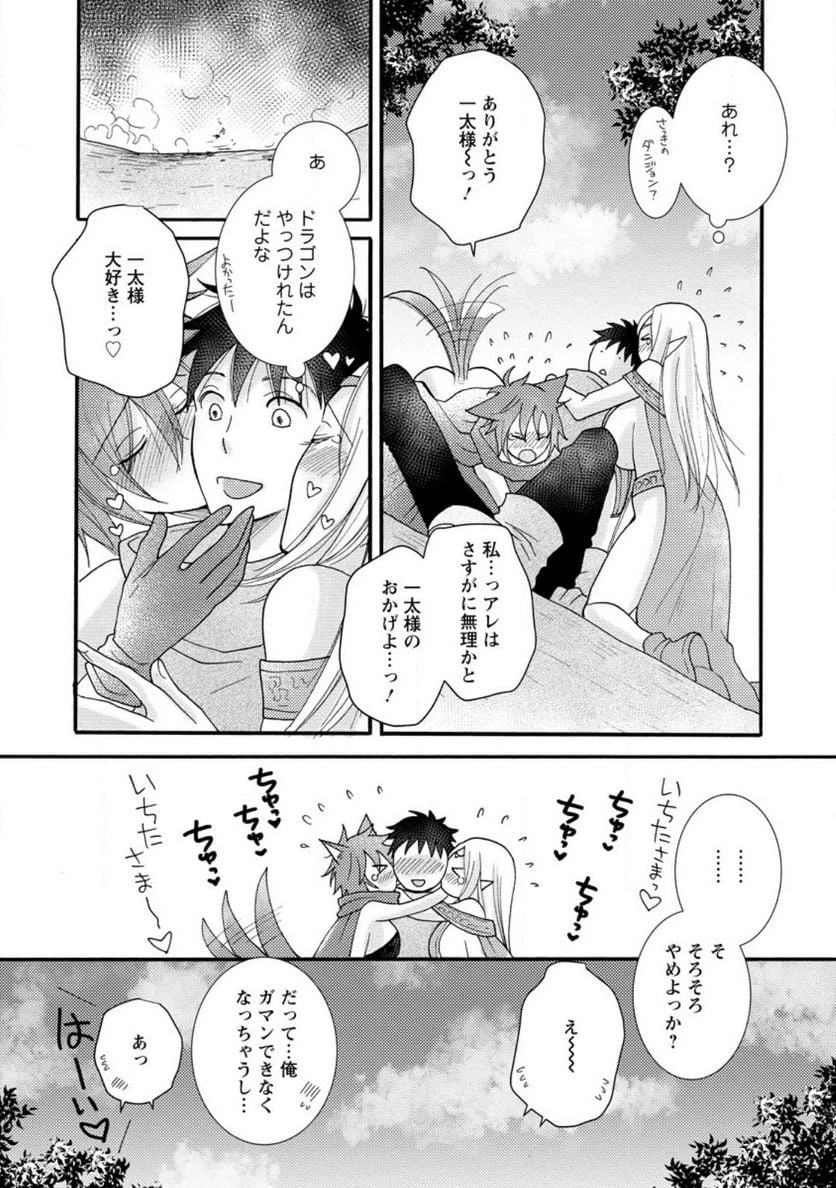 与えられたスキルを使って稼いで異世界美女達とイチャイチャしたい 第12.3話 - 3