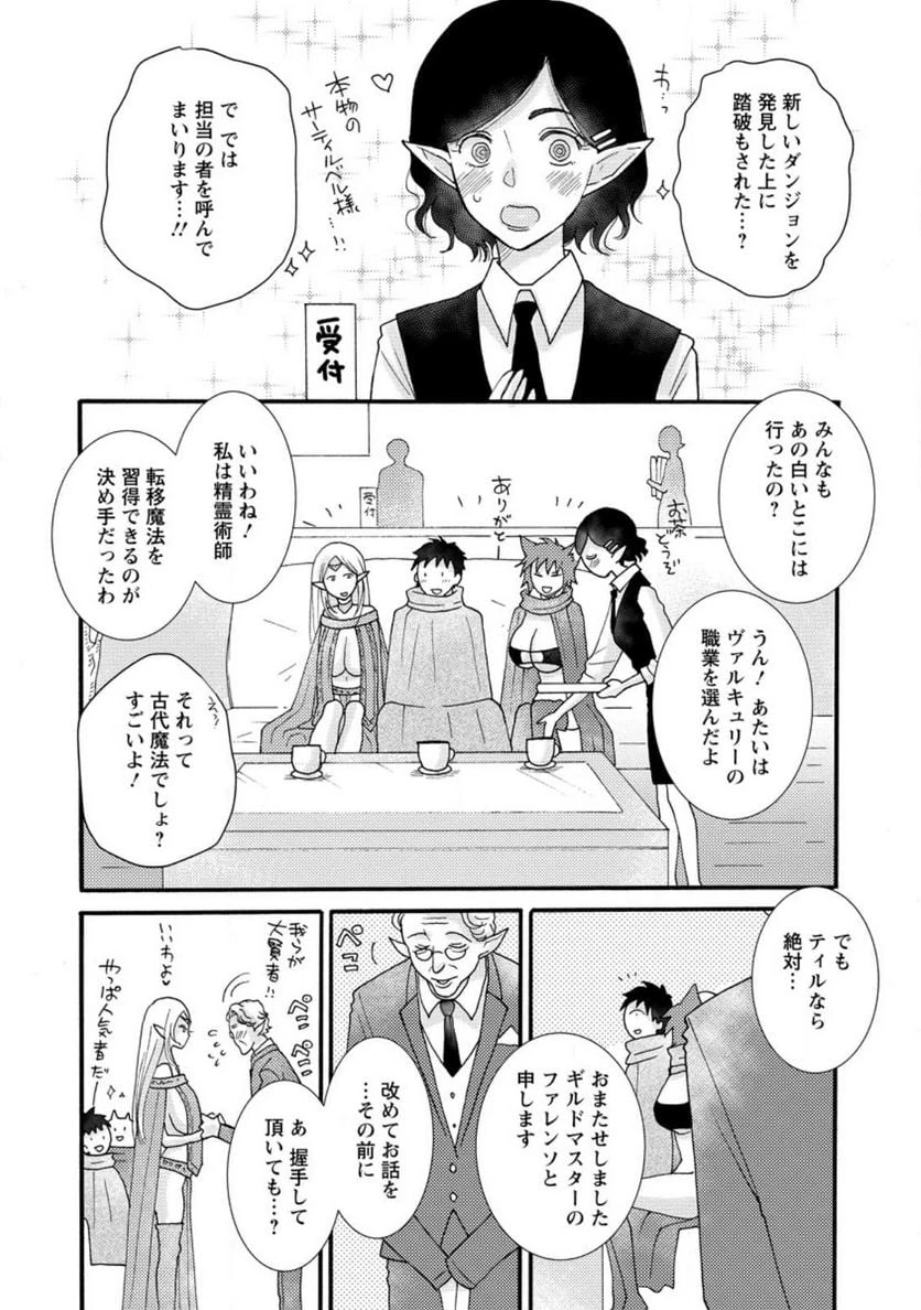 与えられたスキルを使って稼いで異世界美女達とイチャイチャしたい 第12.3話 - 4