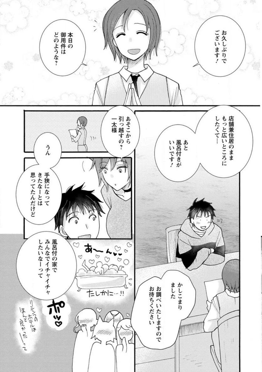 与えられたスキルを使って稼いで異世界美女達とイチャイチャしたい 第13.1話 - 3