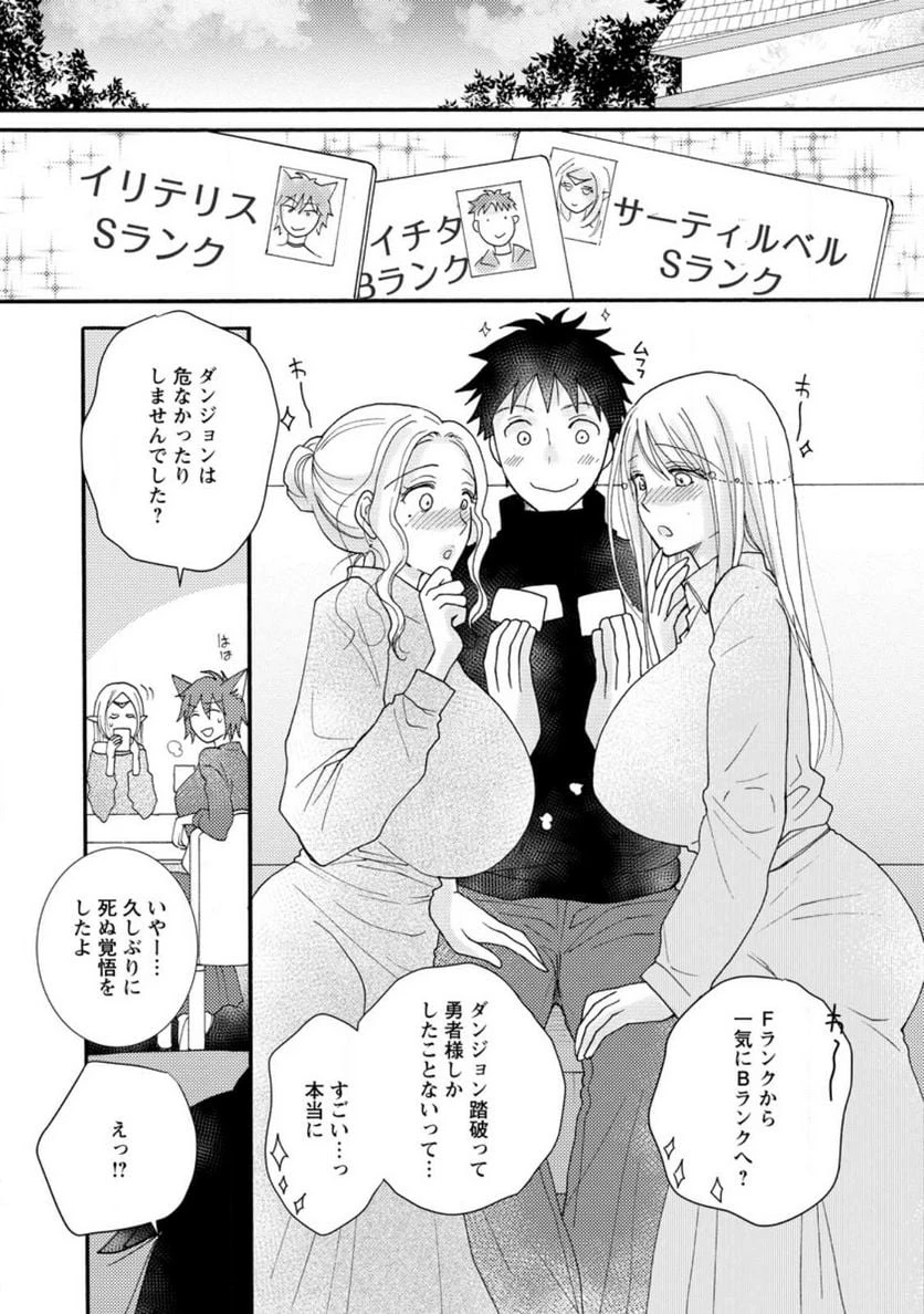 与えられたスキルを使って稼いで異世界美女達とイチャイチャしたい 第12.3話 - 6