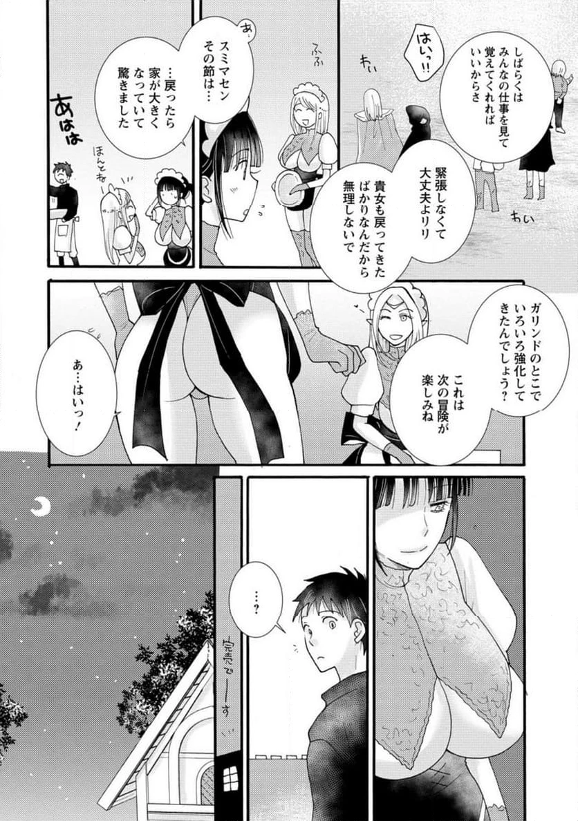 与えられたスキルを使って稼いで異世界美女達とイチャイチャしたい 第13.2話 - 8